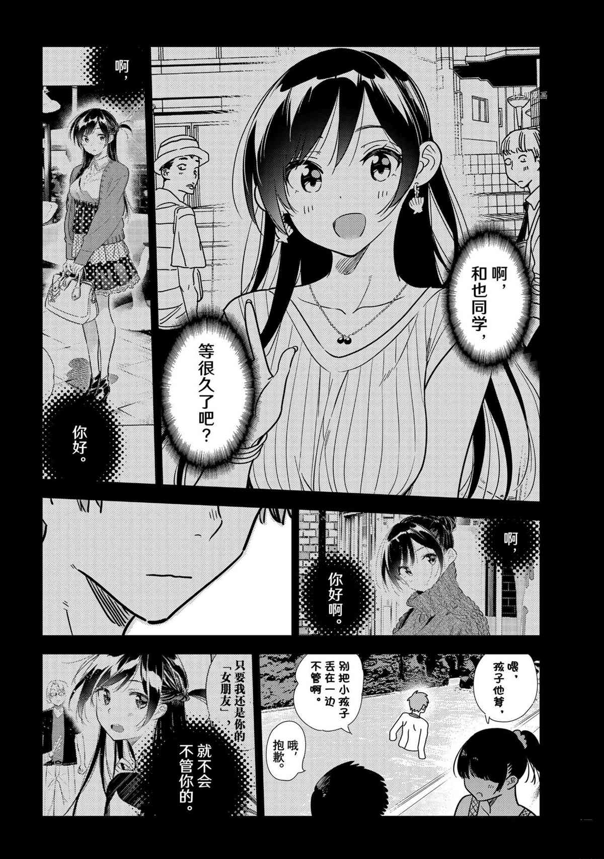 租借女友韩漫全集-第218话无删减无遮挡章节图片 