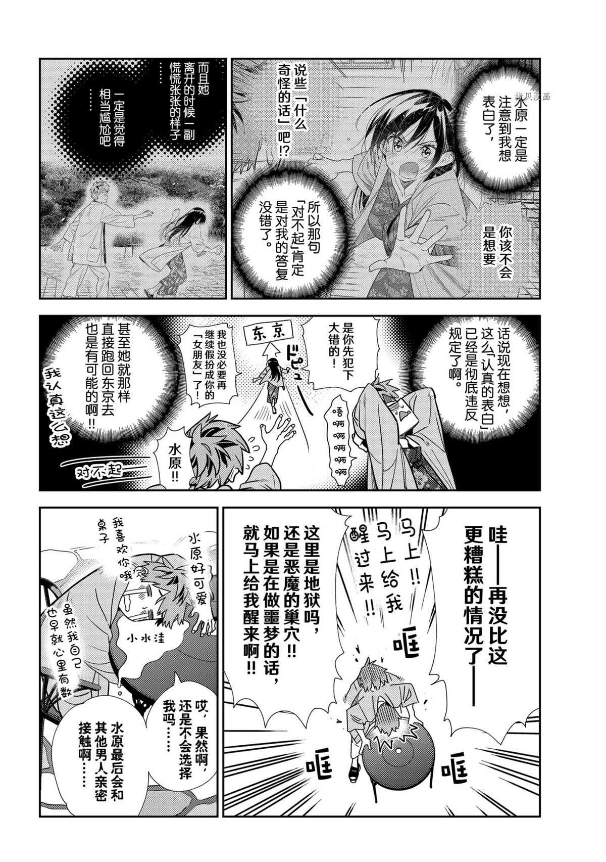 租借女友韩漫全集-第218话无删减无遮挡章节图片 