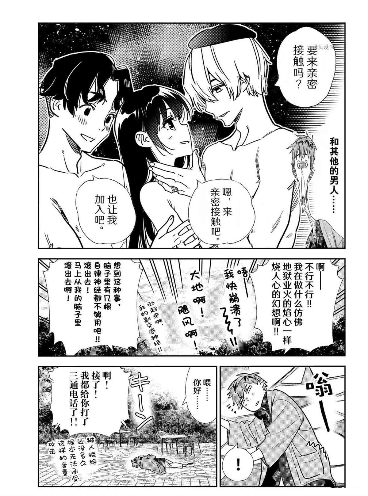 租借女友韩漫全集-第218话无删减无遮挡章节图片 