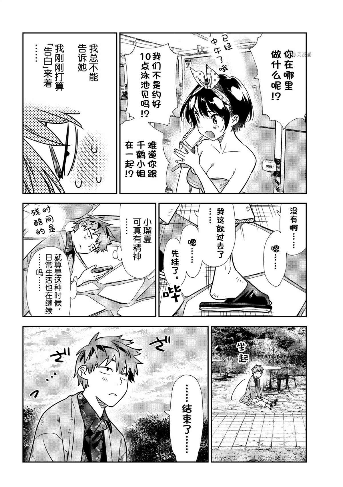 租借女友韩漫全集-第218话无删减无遮挡章节图片 
