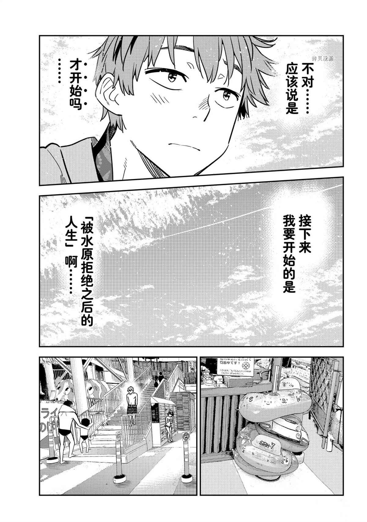 租借女友韩漫全集-第218话无删减无遮挡章节图片 