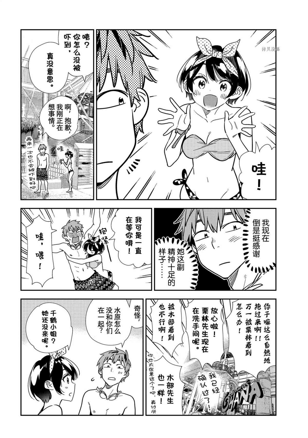 租借女友韩漫全集-第218话无删减无遮挡章节图片 