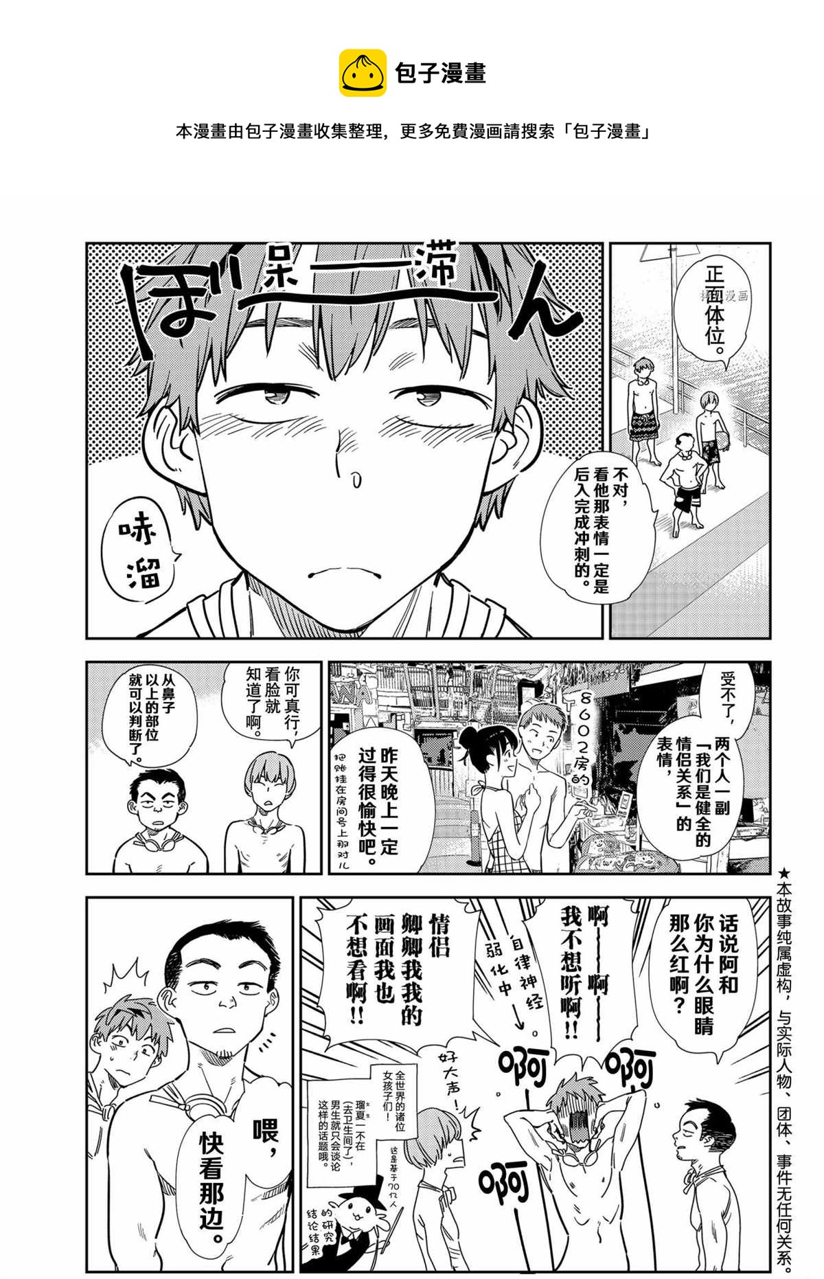 租借女友韩漫全集-第219话无删减无遮挡章节图片 