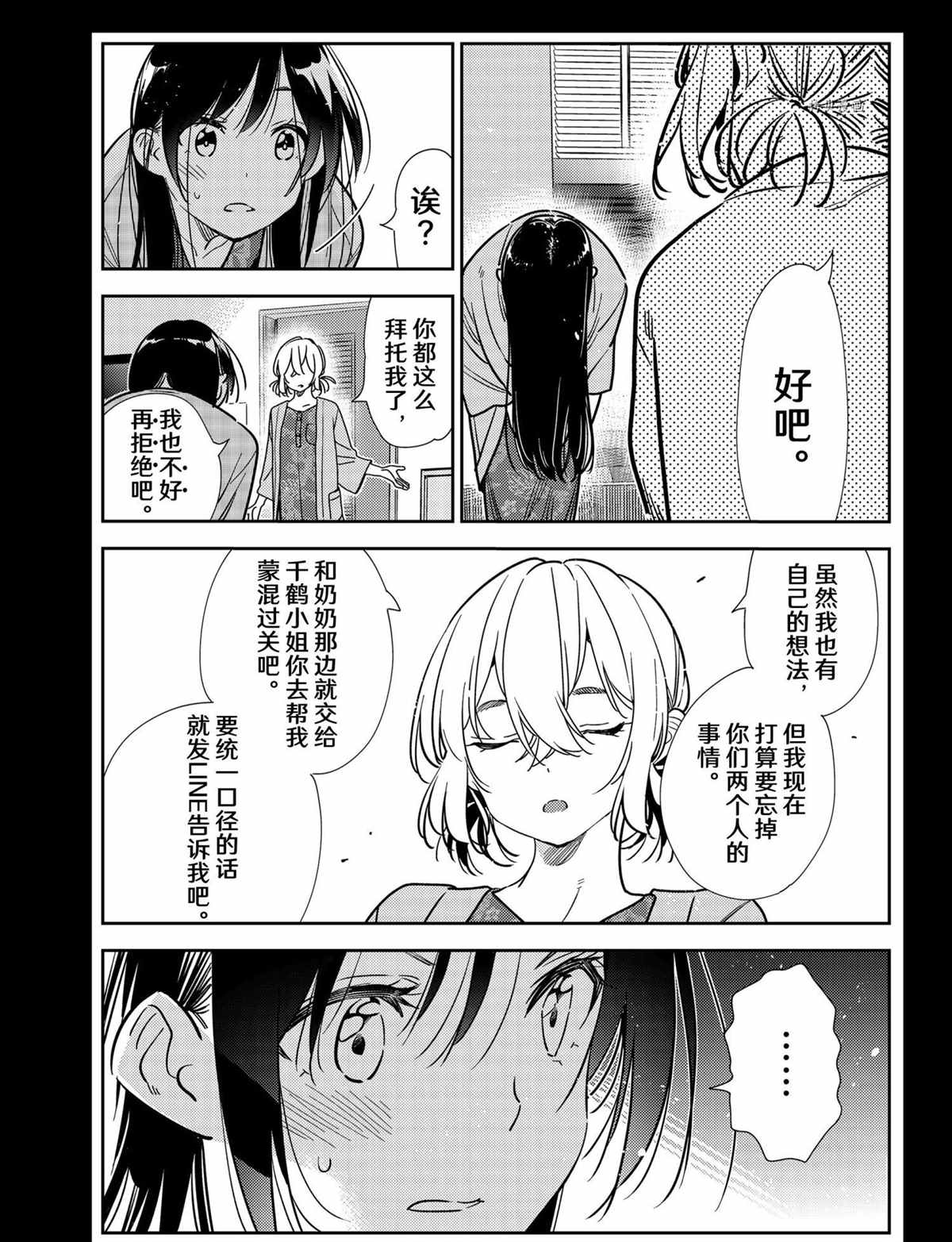 租借女友韩漫全集-第219话无删减无遮挡章节图片 