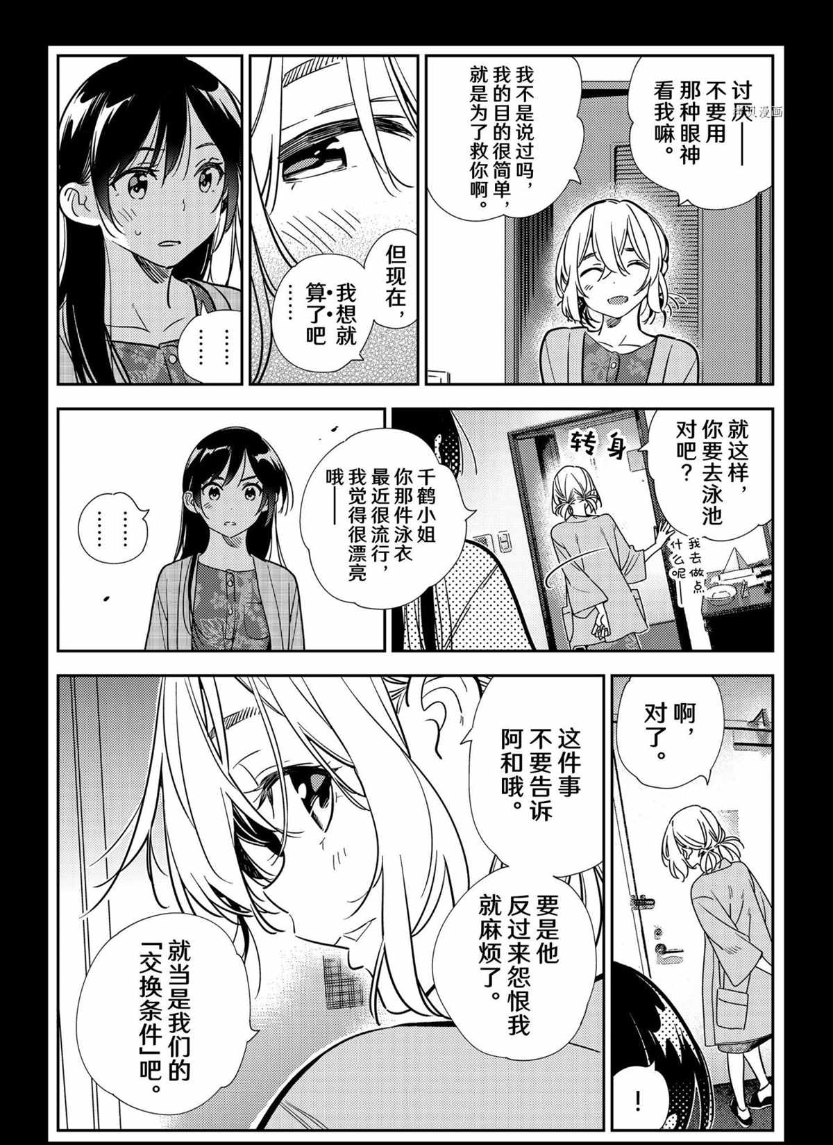 租借女友韩漫全集-第219话无删减无遮挡章节图片 