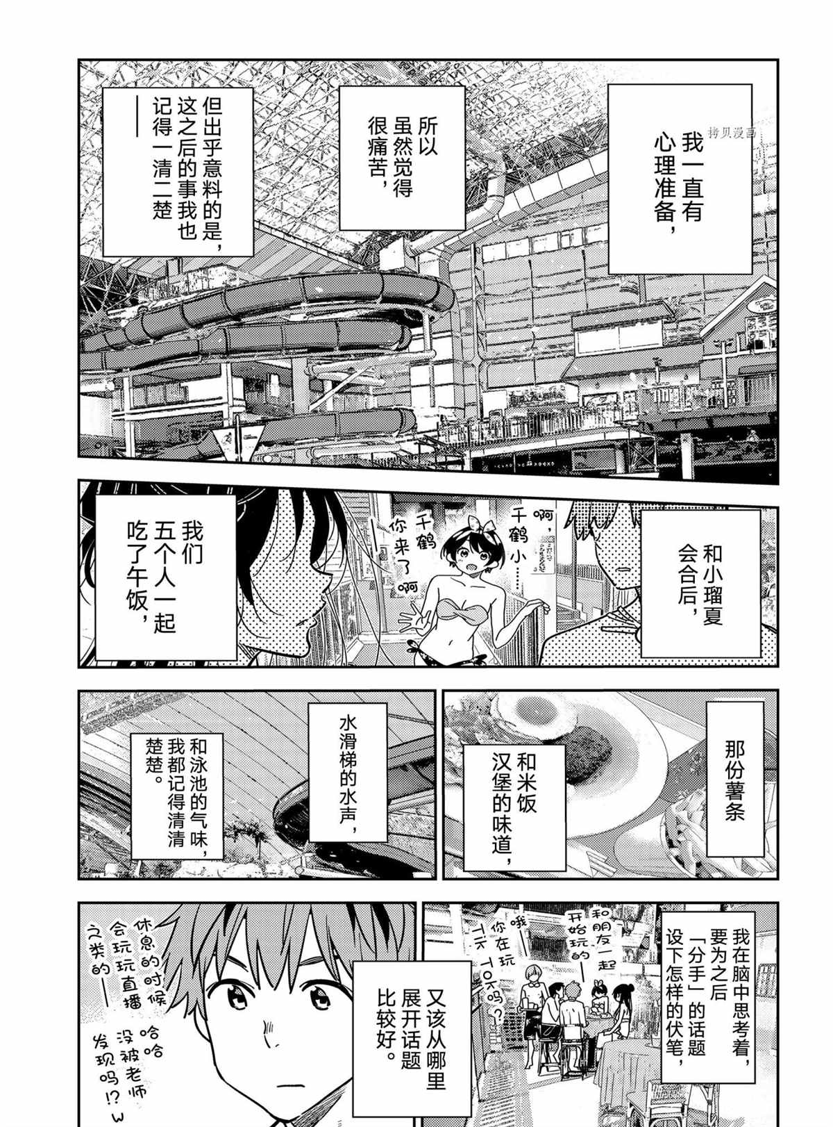 租借女友韩漫全集-第219话无删减无遮挡章节图片 