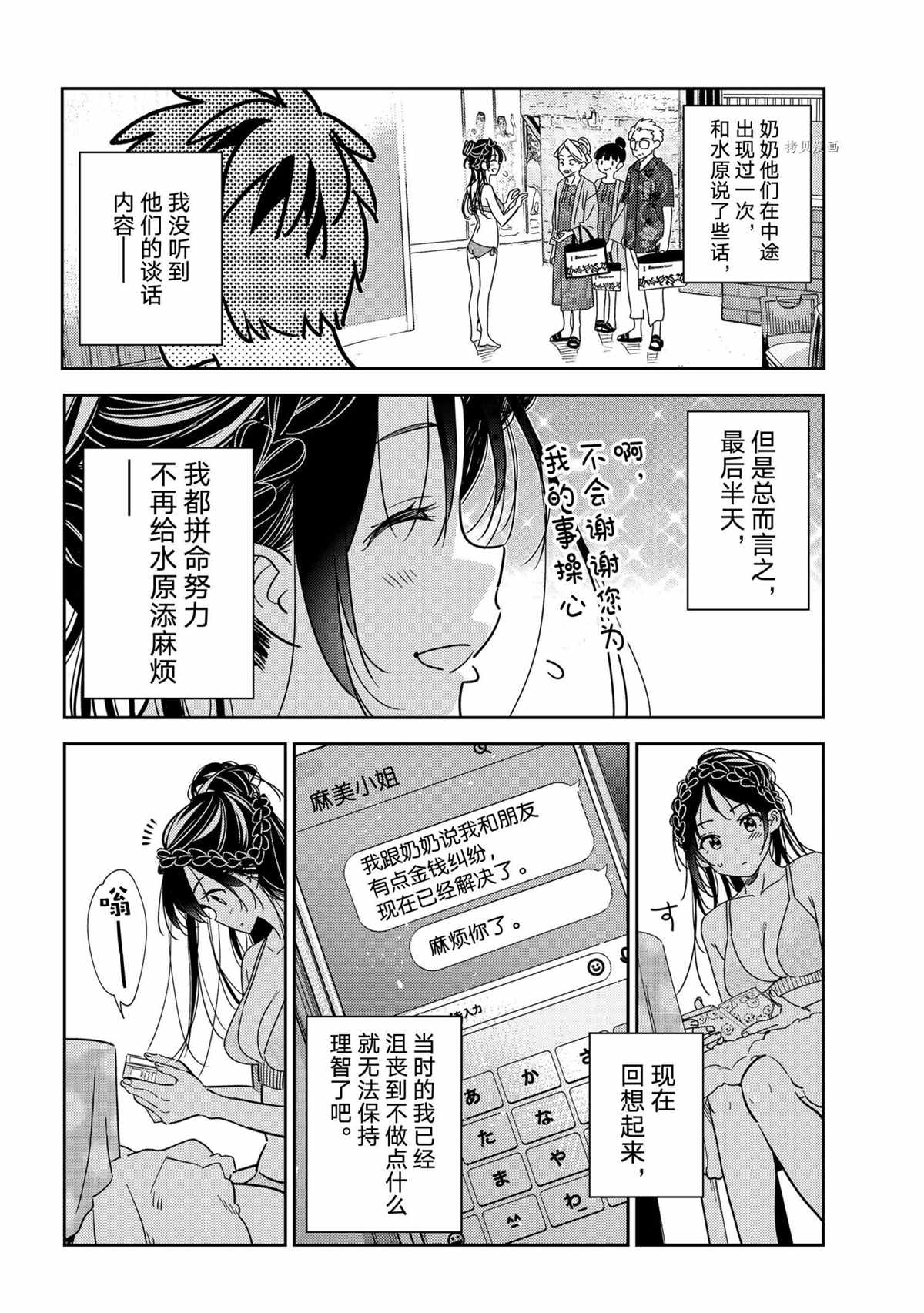 租借女友韩漫全集-第219话无删减无遮挡章节图片 