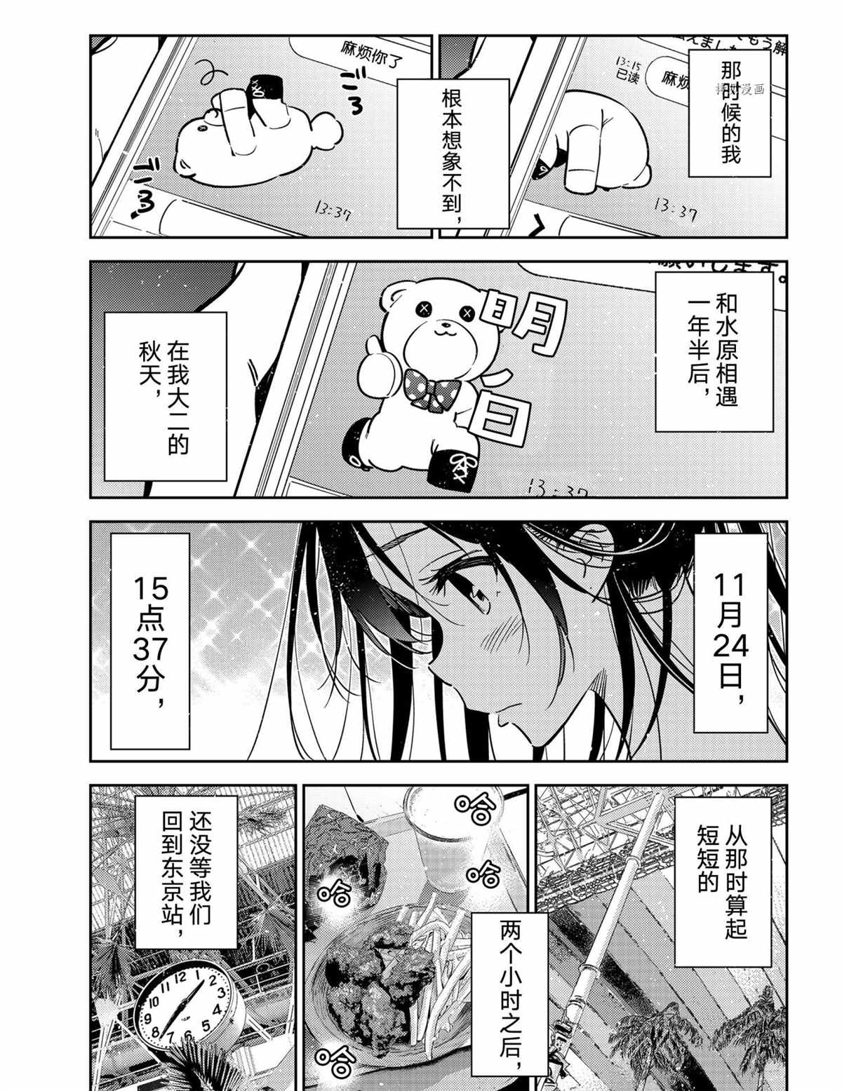 租借女友韩漫全集-第219话无删减无遮挡章节图片 