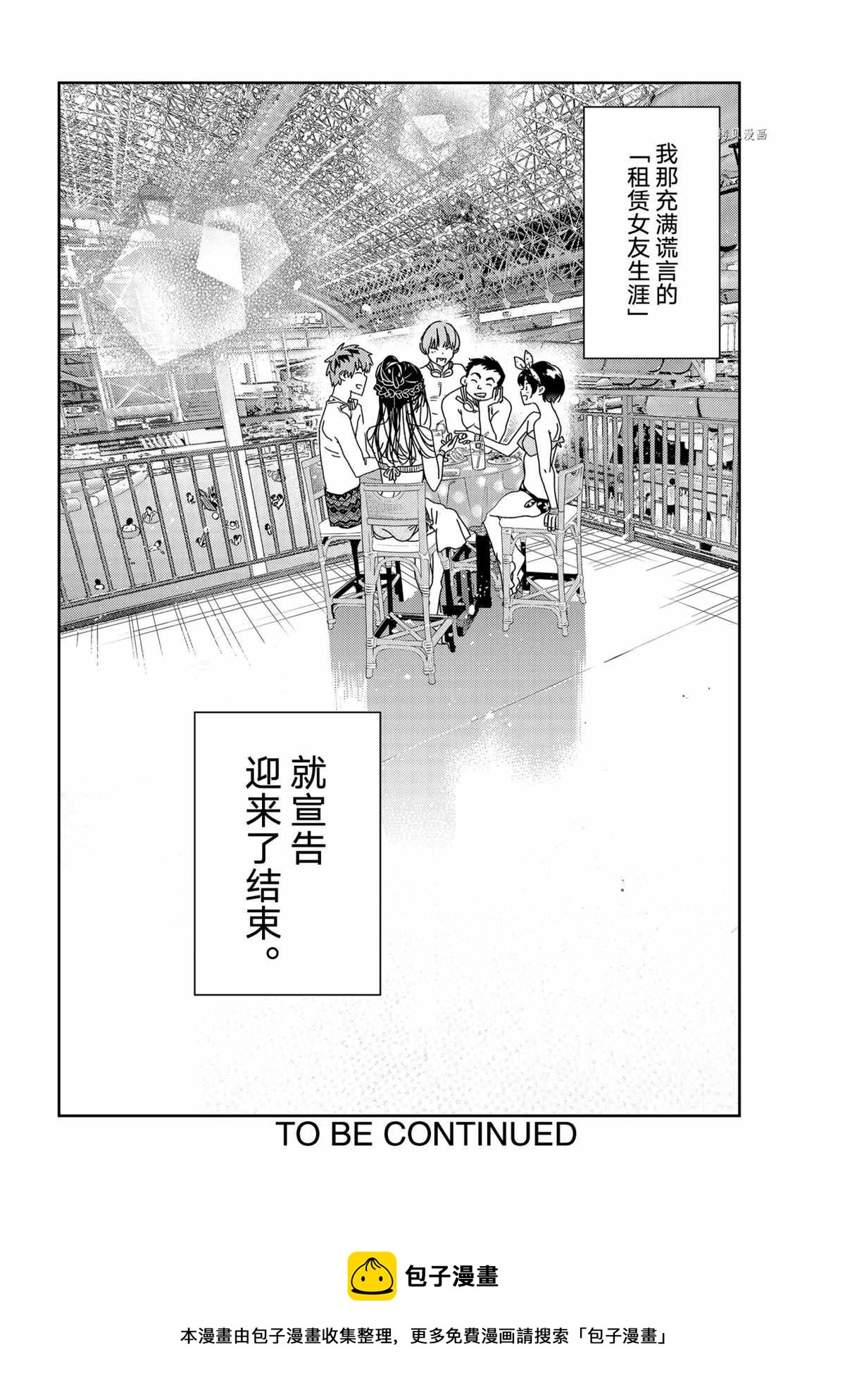 租借女友韩漫全集-第219话无删减无遮挡章节图片 