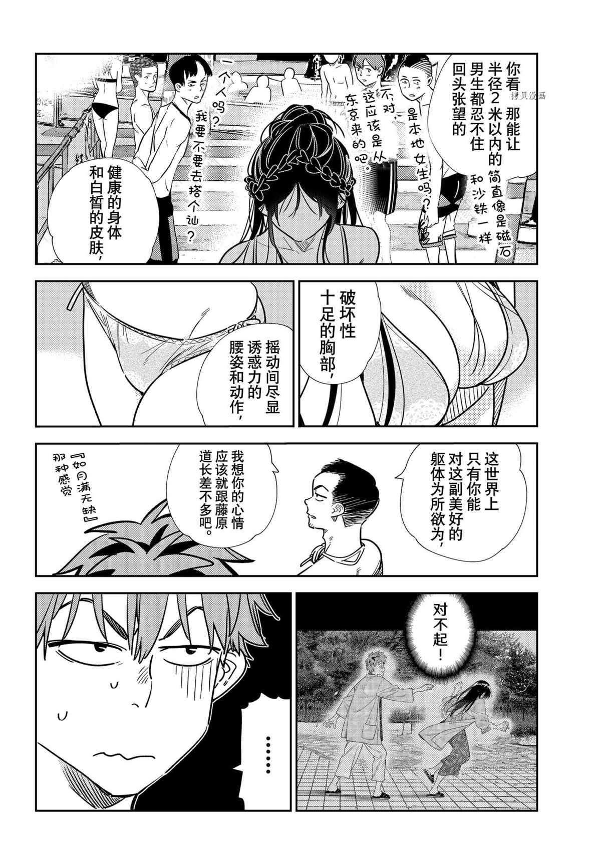租借女友韩漫全集-第219话无删减无遮挡章节图片 