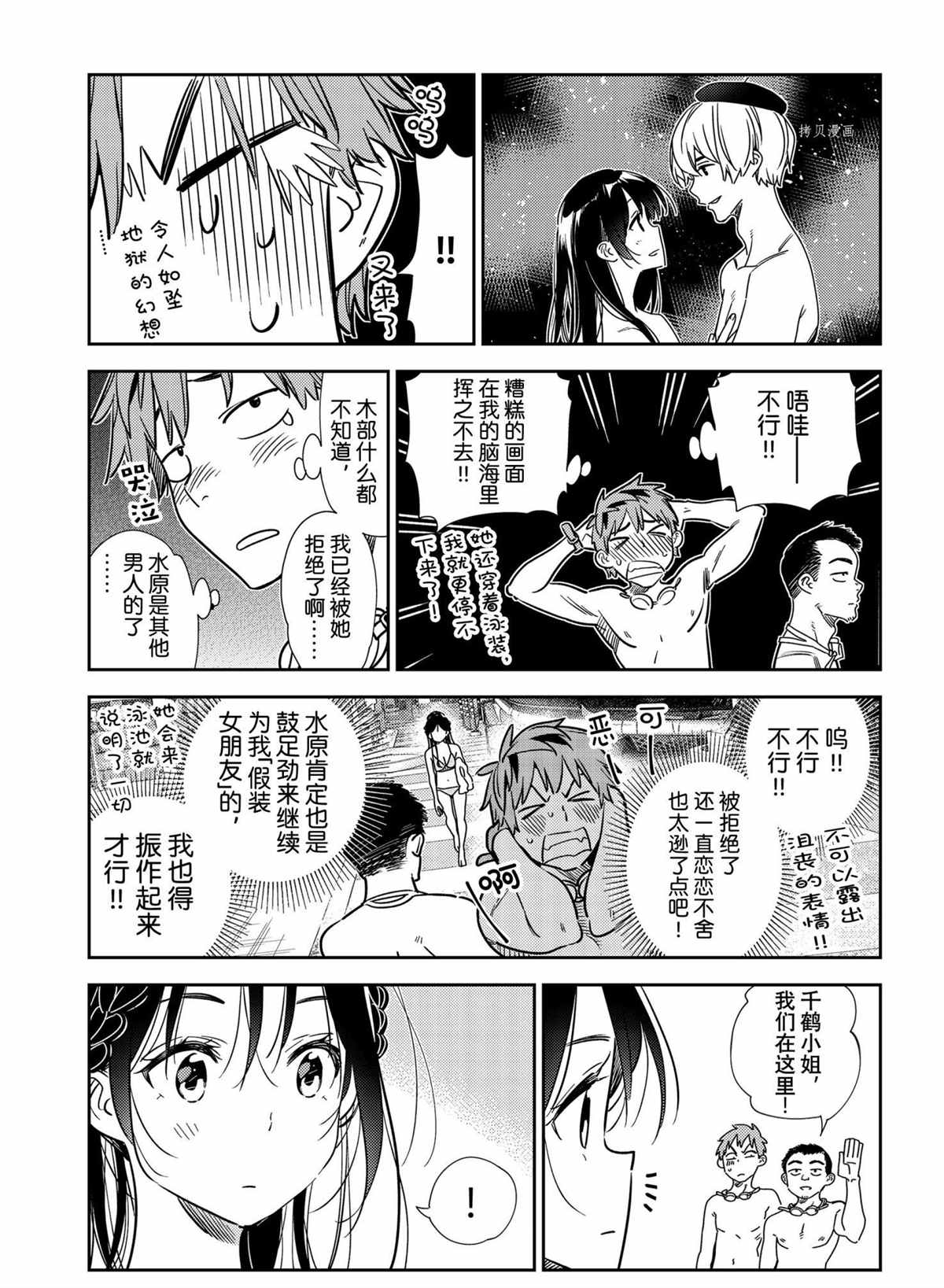 租借女友韩漫全集-第219话无删减无遮挡章节图片 