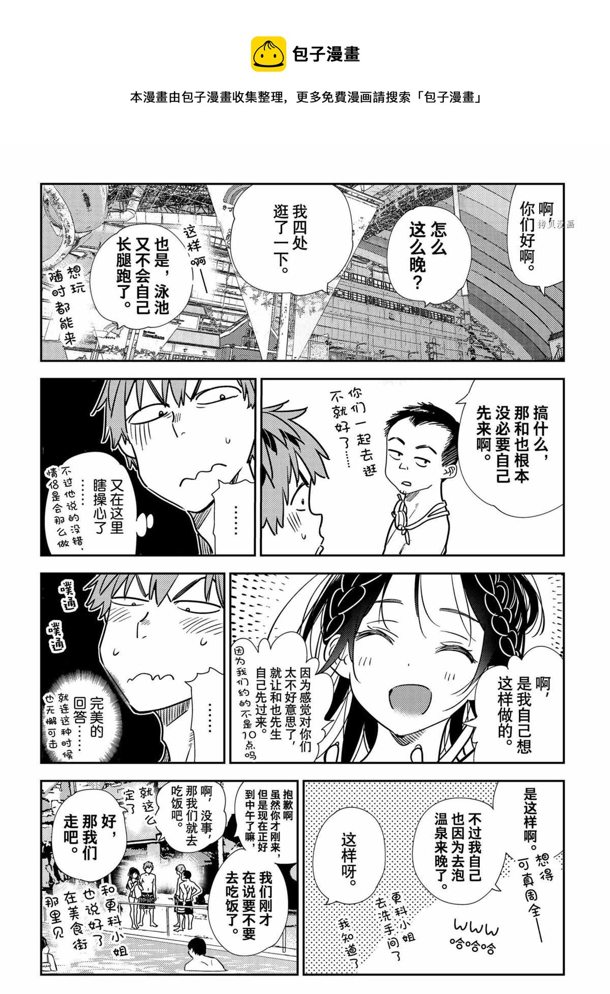 租借女友韩漫全集-第219话无删减无遮挡章节图片 