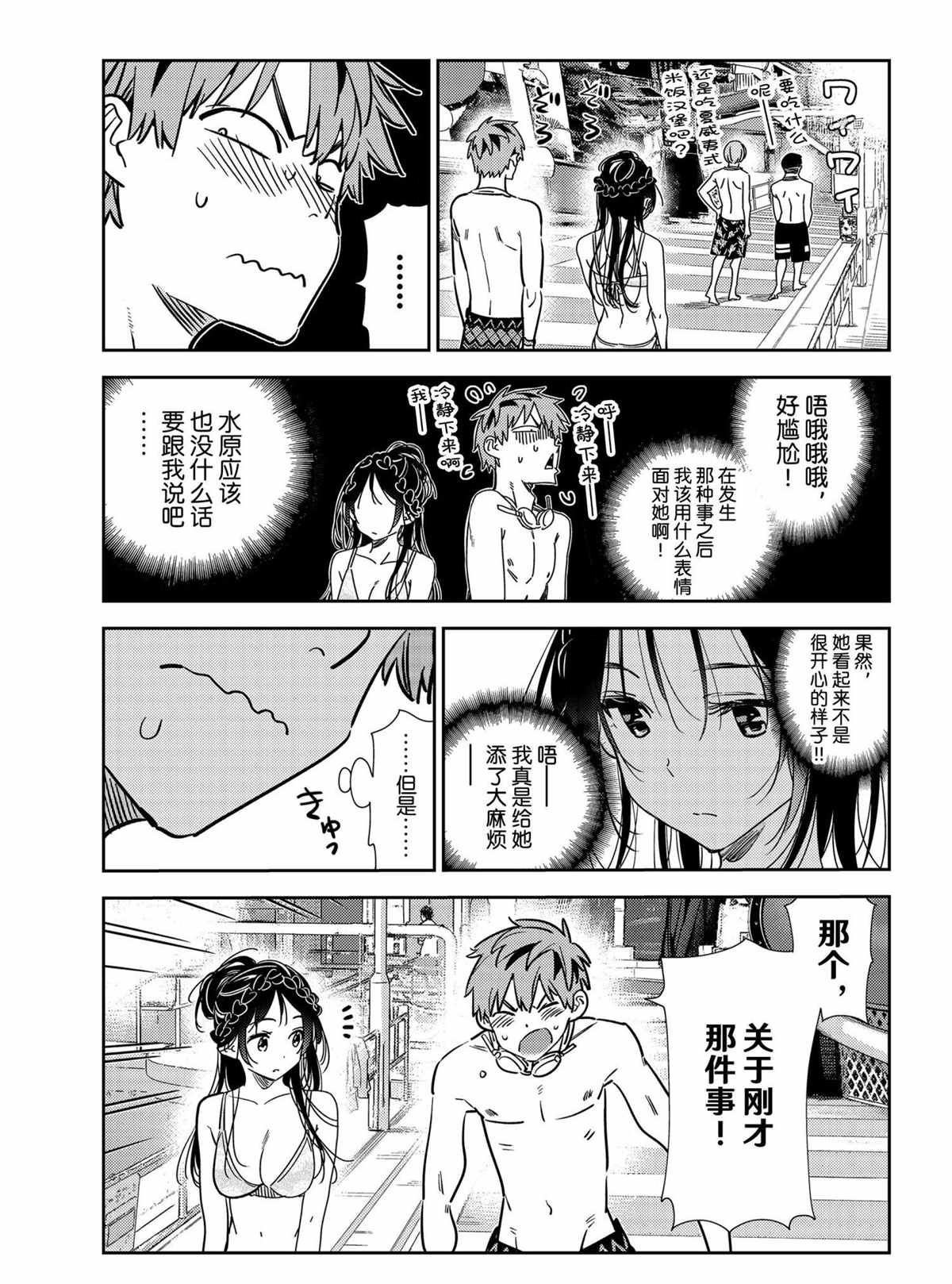 租借女友韩漫全集-第219话无删减无遮挡章节图片 