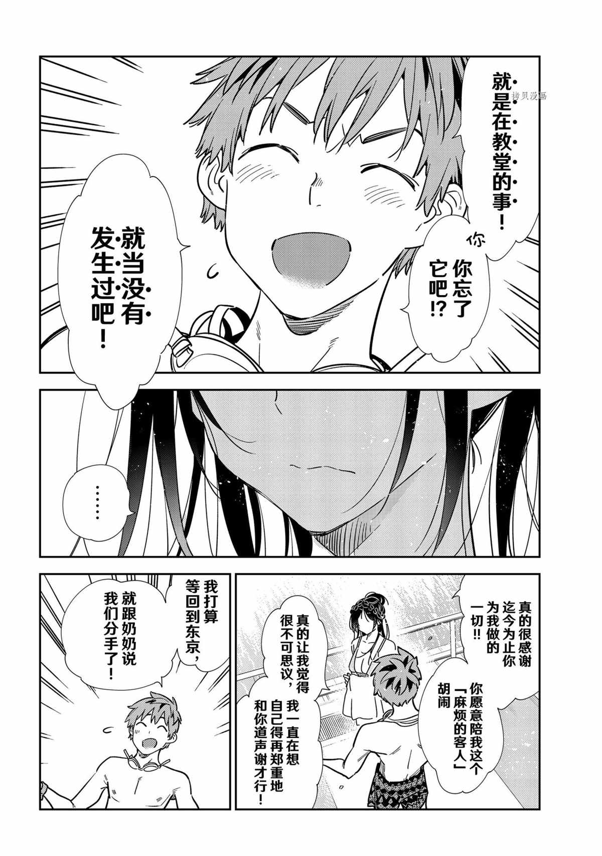 租借女友韩漫全集-第219话无删减无遮挡章节图片 