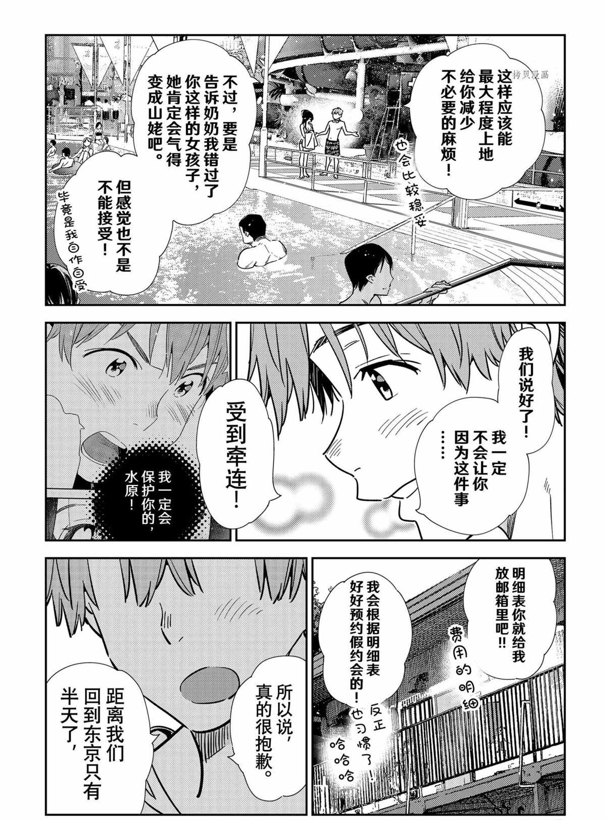租借女友韩漫全集-第219话无删减无遮挡章节图片 