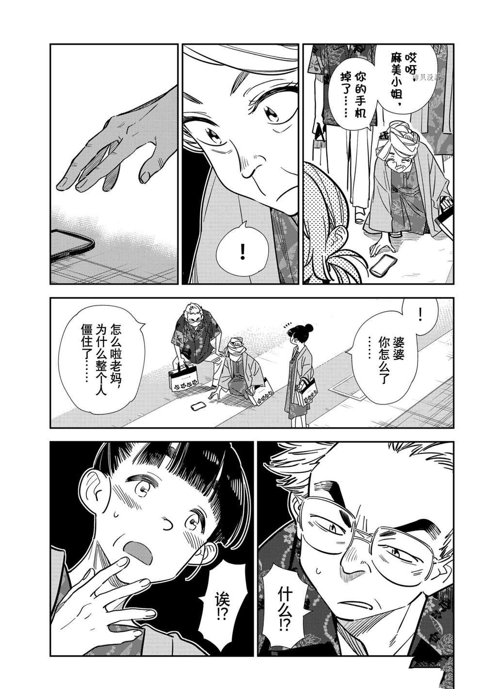 租借女友韩漫全集-第220话无删减无遮挡章节图片 