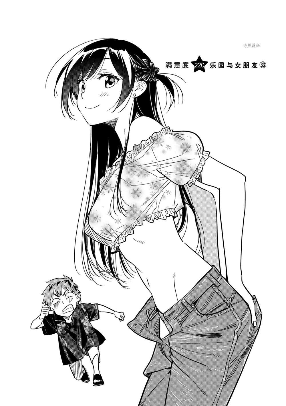 租借女友韩漫全集-第220话无删减无遮挡章节图片 