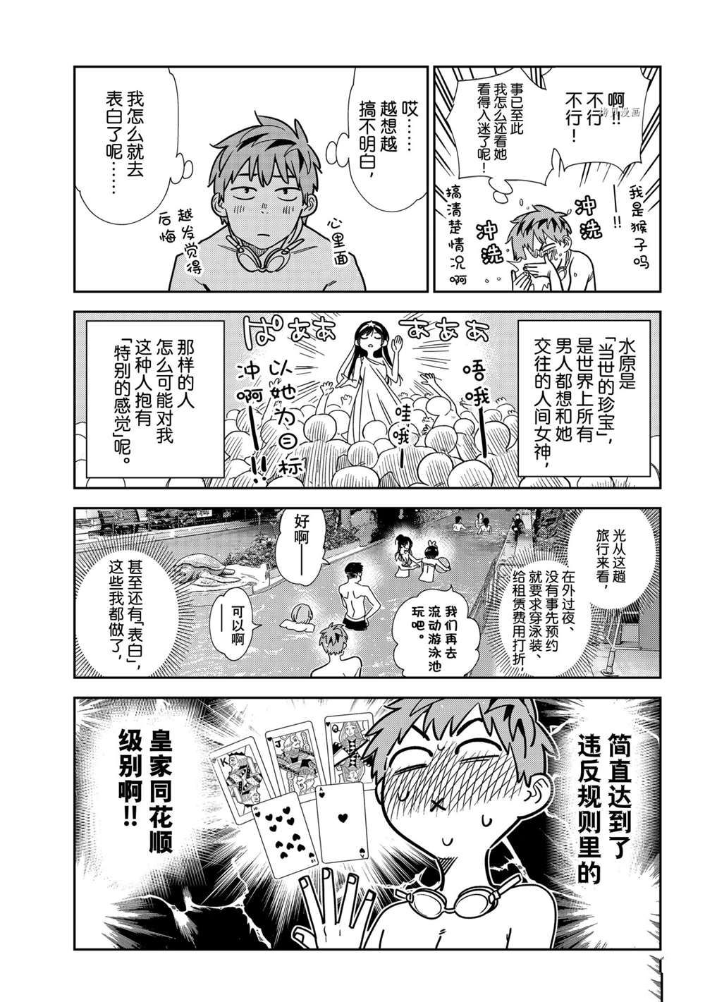 租借女友韩漫全集-第220话无删减无遮挡章节图片 