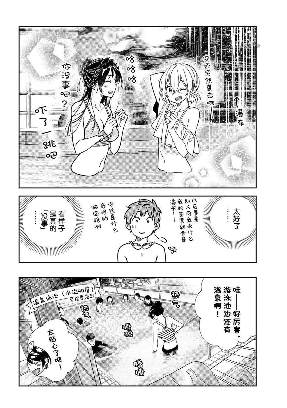 租借女友韩漫全集-第220话无删减无遮挡章节图片 