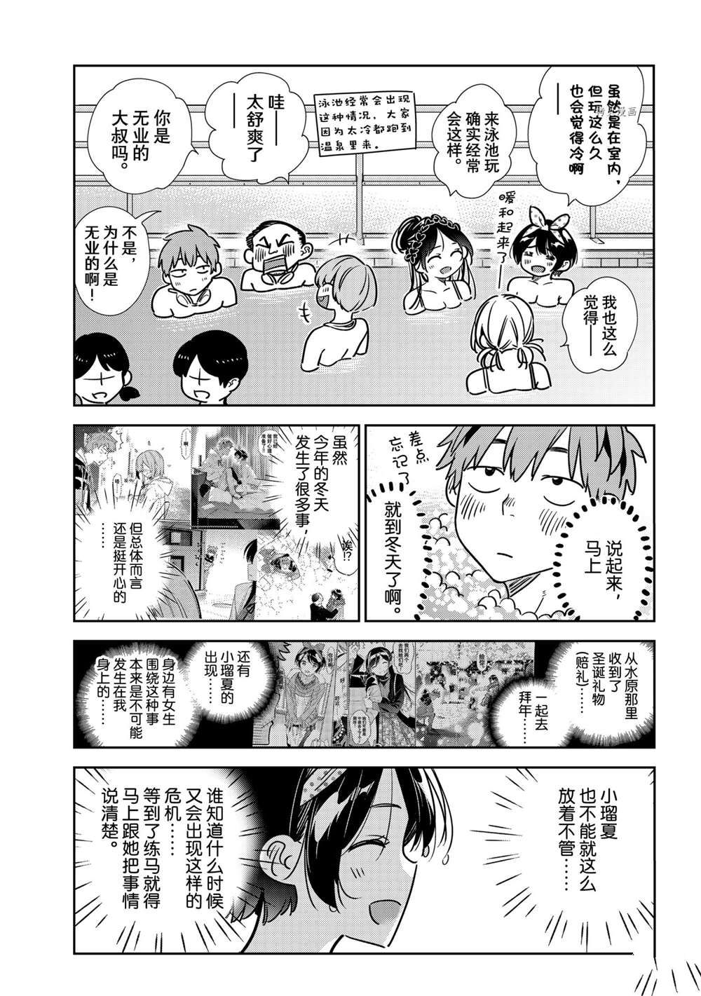 租借女友韩漫全集-第220话无删减无遮挡章节图片 