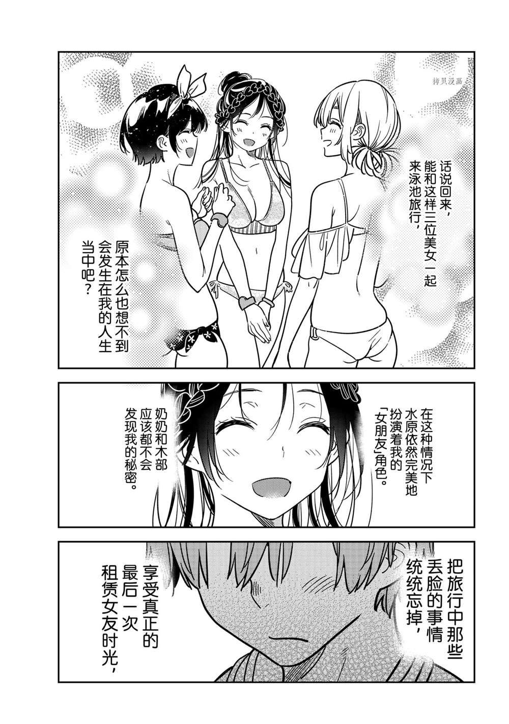 租借女友韩漫全集-第220话无删减无遮挡章节图片 
