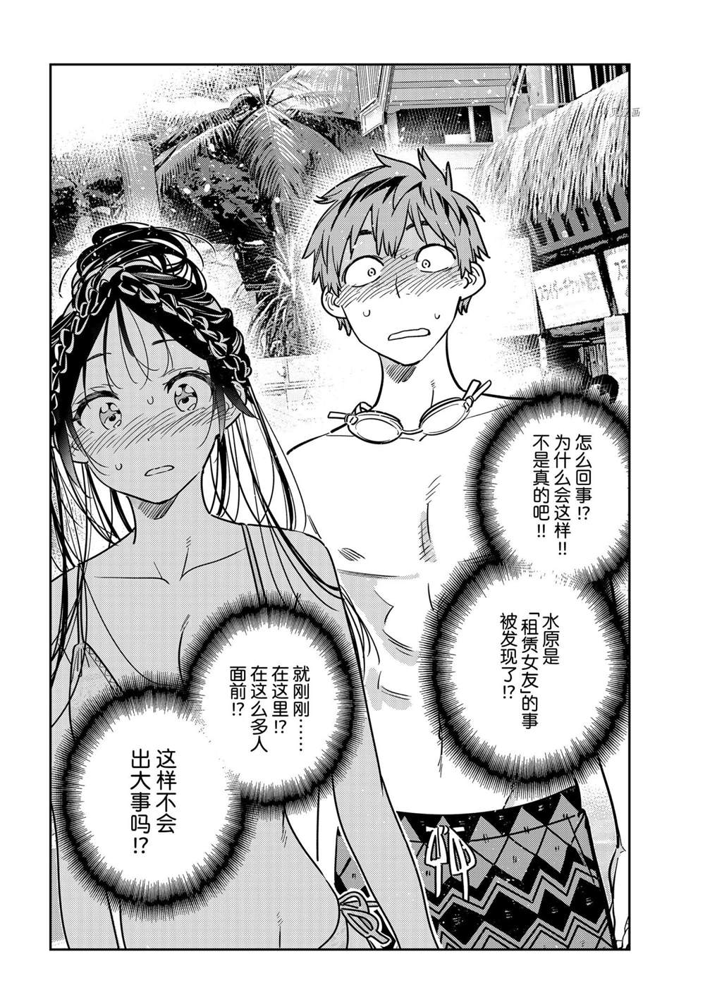 租借女友韩漫全集-第221话无删减无遮挡章节图片 