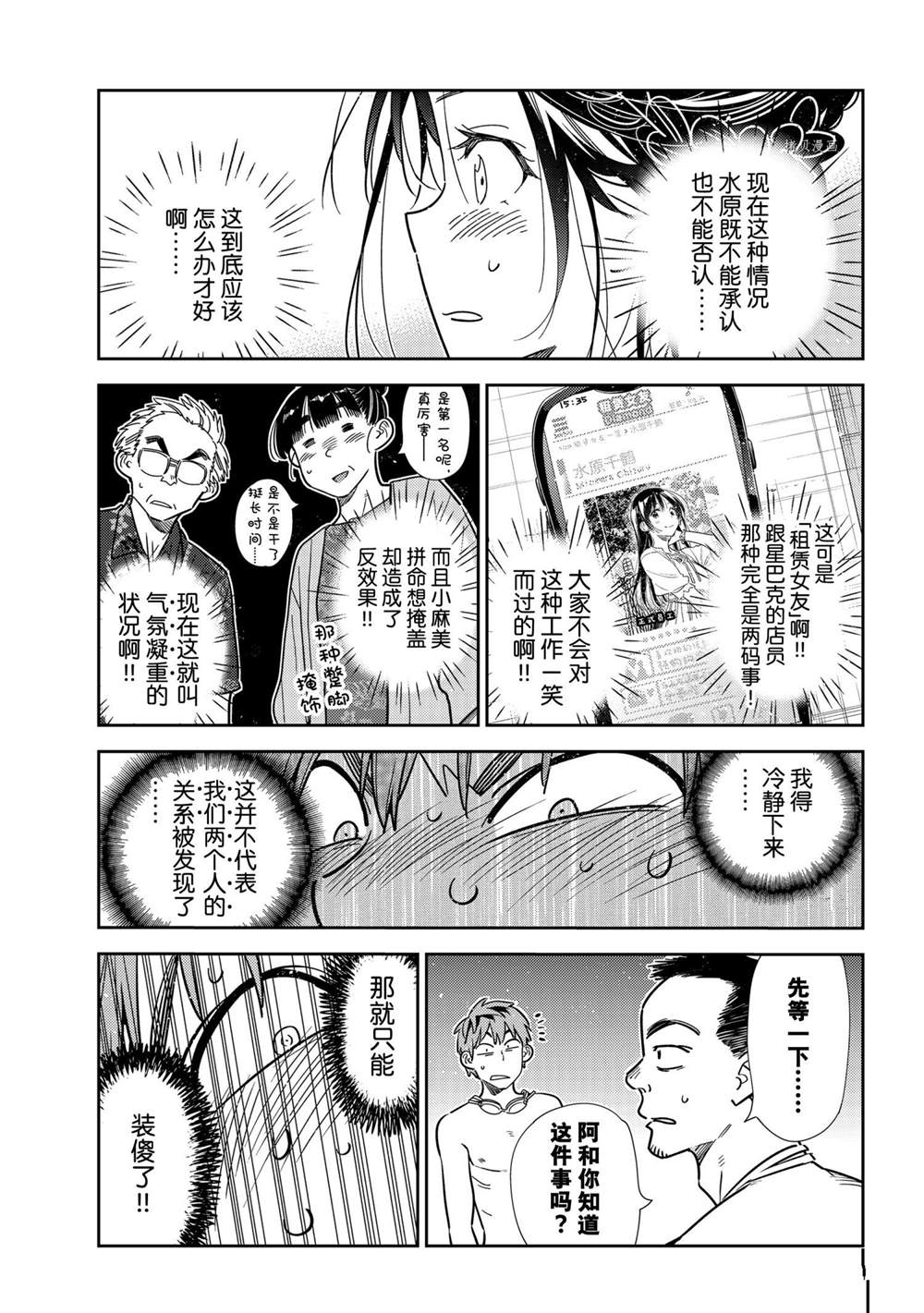 租借女友韩漫全集-第221话无删减无遮挡章节图片 