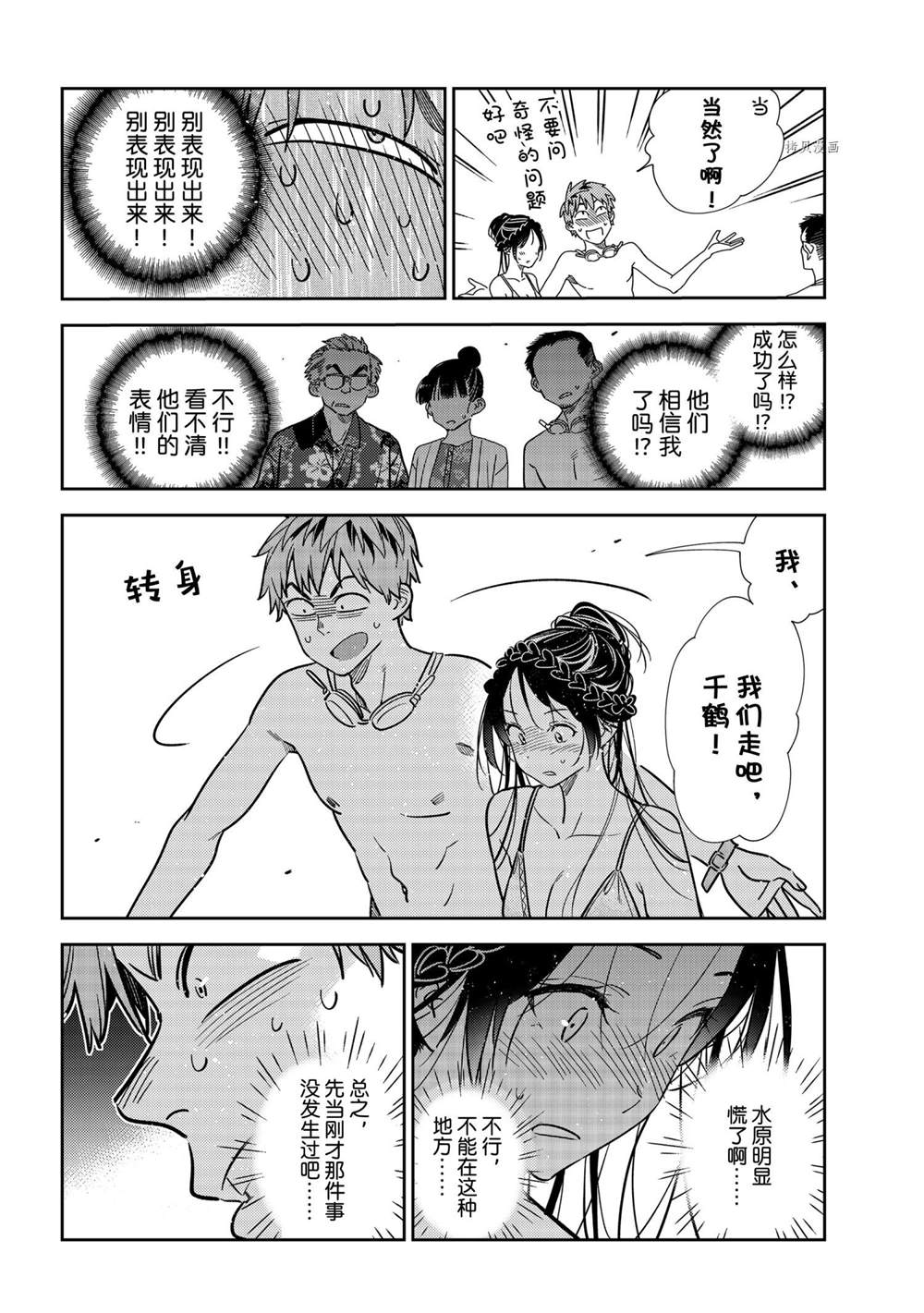租借女友韩漫全集-第221话无删减无遮挡章节图片 