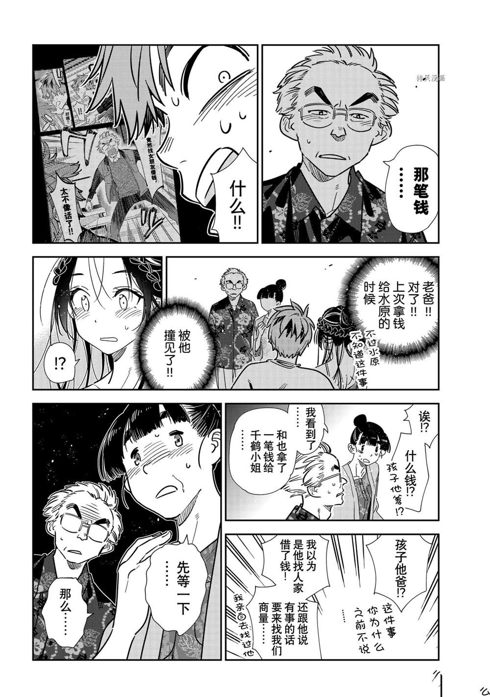 租借女友韩漫全集-第221话无删减无遮挡章节图片 