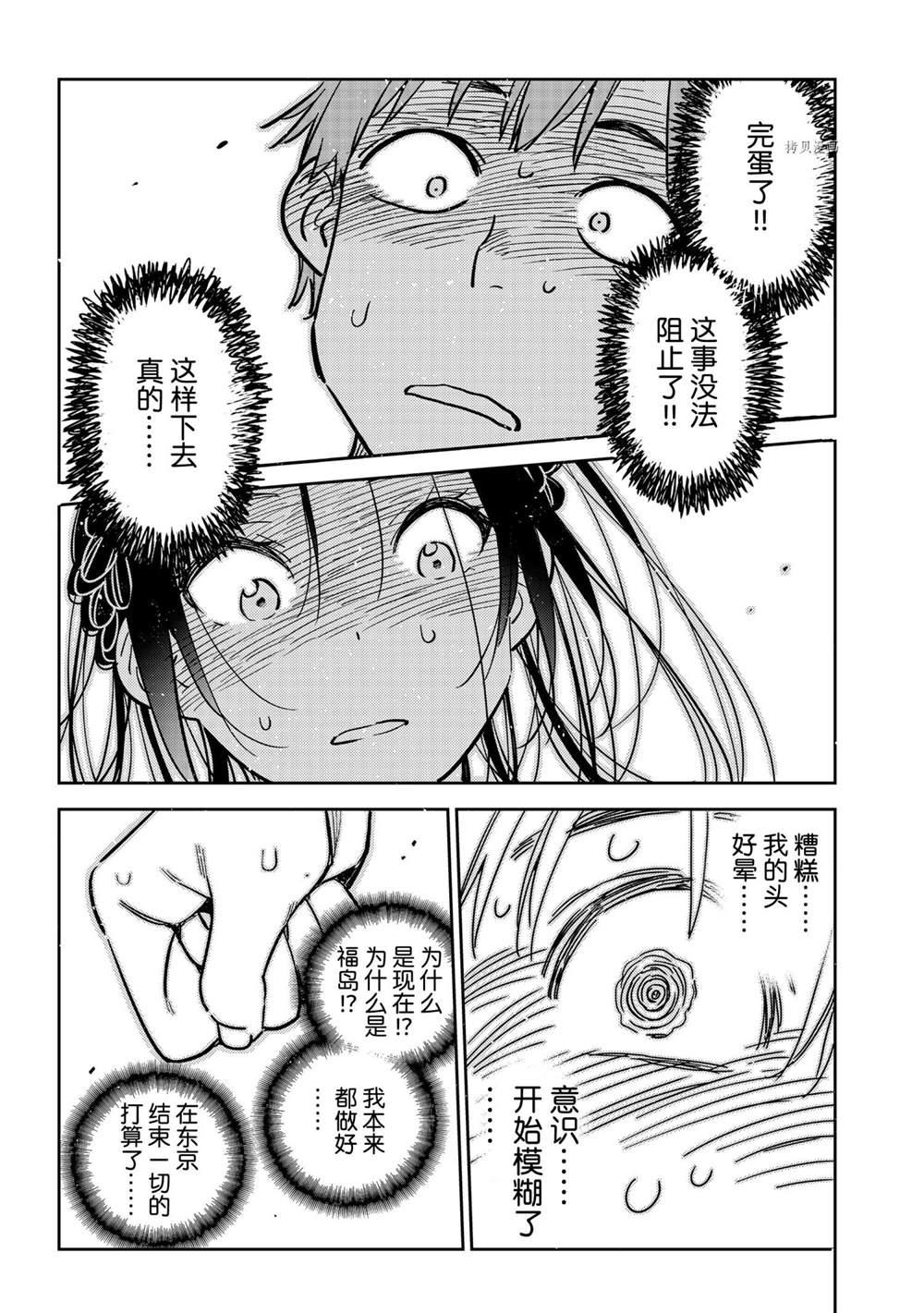 租借女友韩漫全集-第221话无删减无遮挡章节图片 
