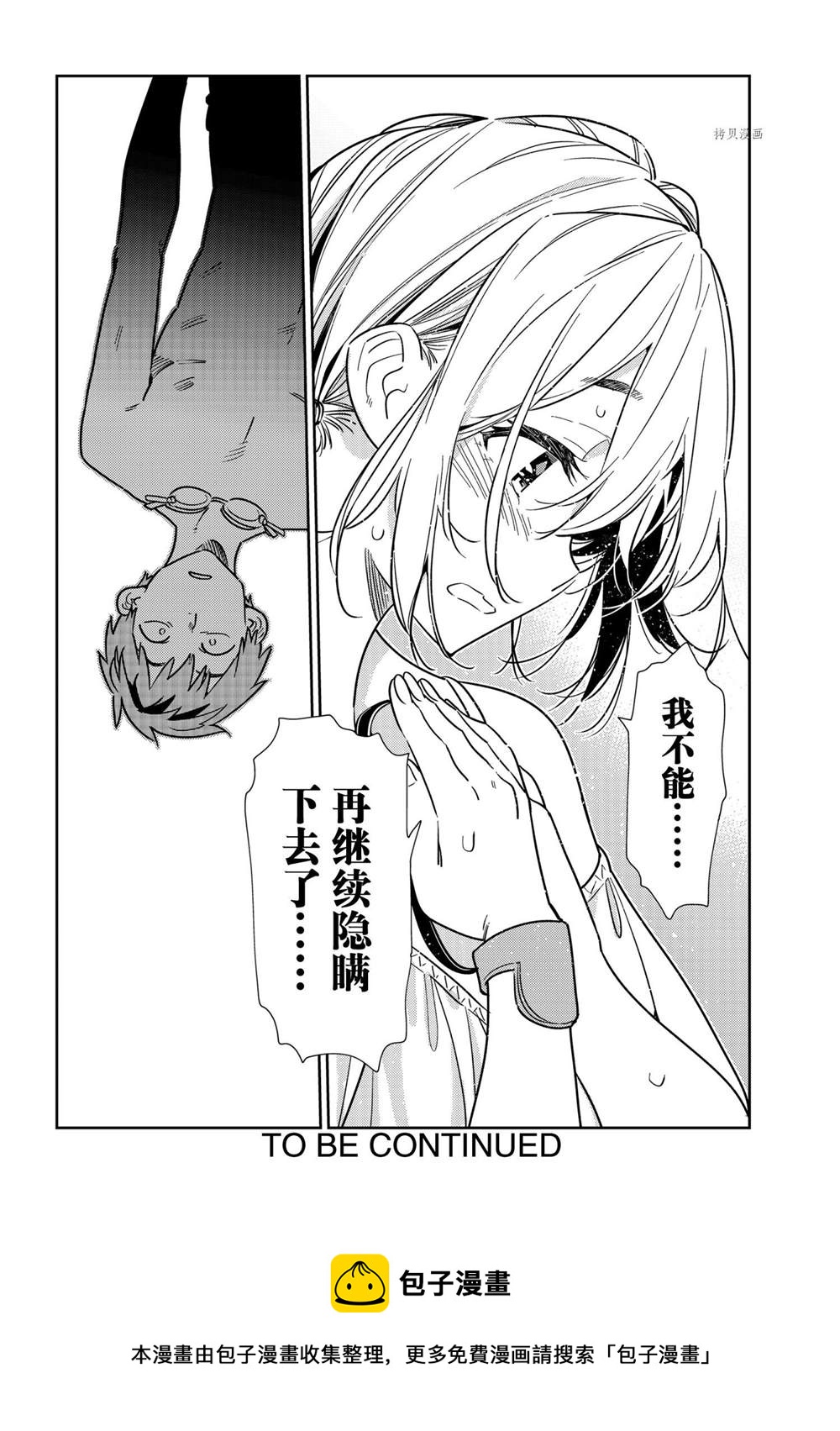 租借女友韩漫全集-第221话无删减无遮挡章节图片 