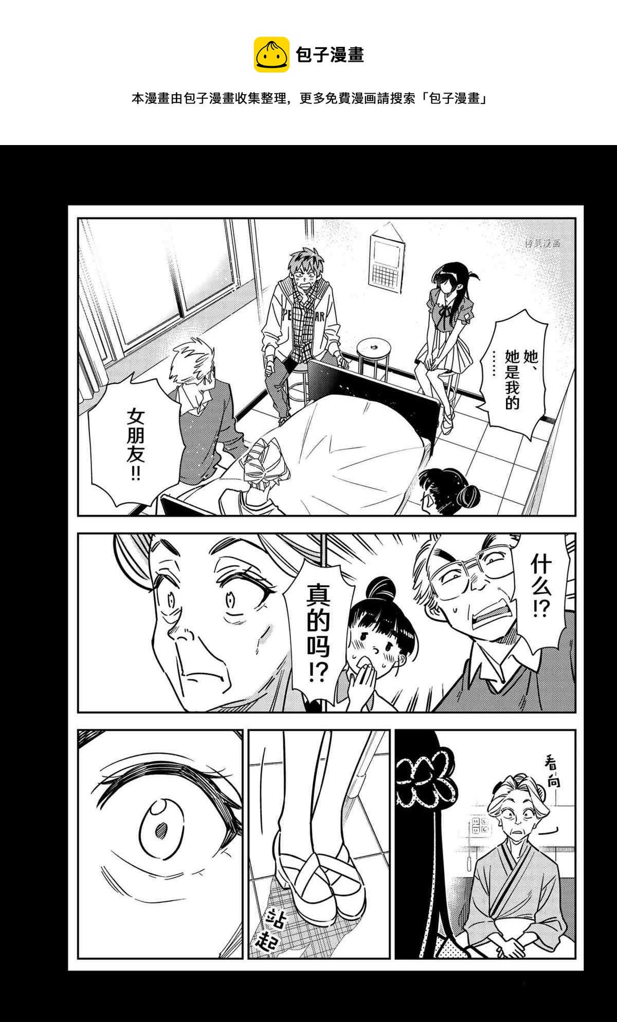 租借女友韩漫全集-第222话无删减无遮挡章节图片 