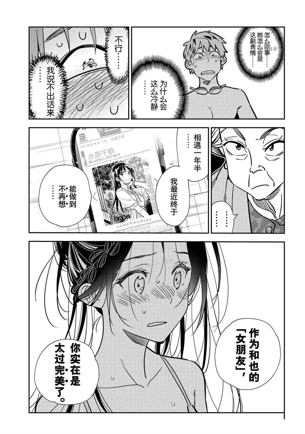 租借女友韩漫全集-第222话无删减无遮挡章节图片 