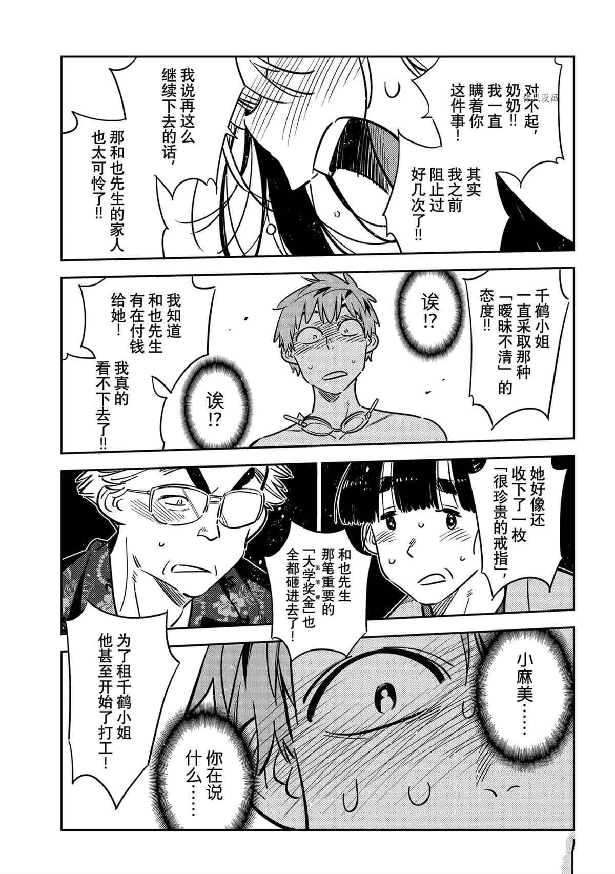 租借女友韩漫全集-第222话无删减无遮挡章节图片 