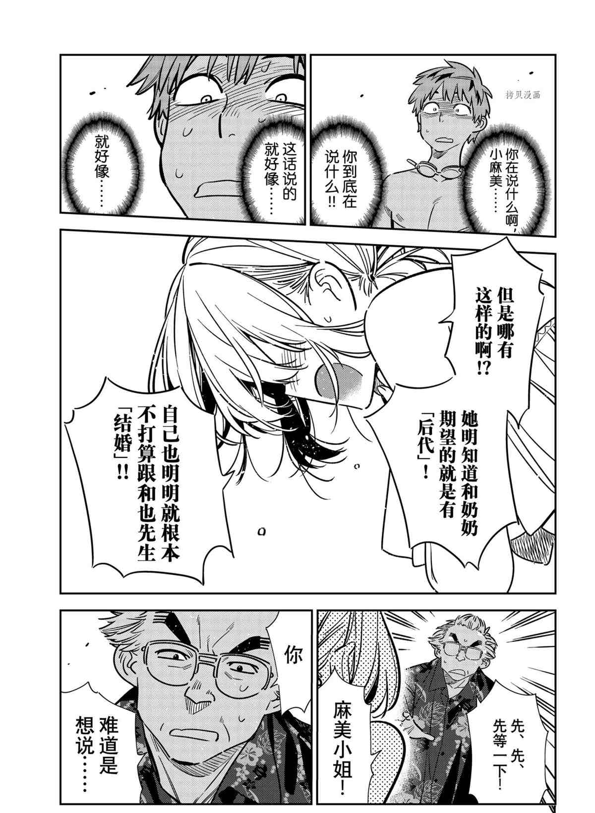 租借女友韩漫全集-第222话无删减无遮挡章节图片 