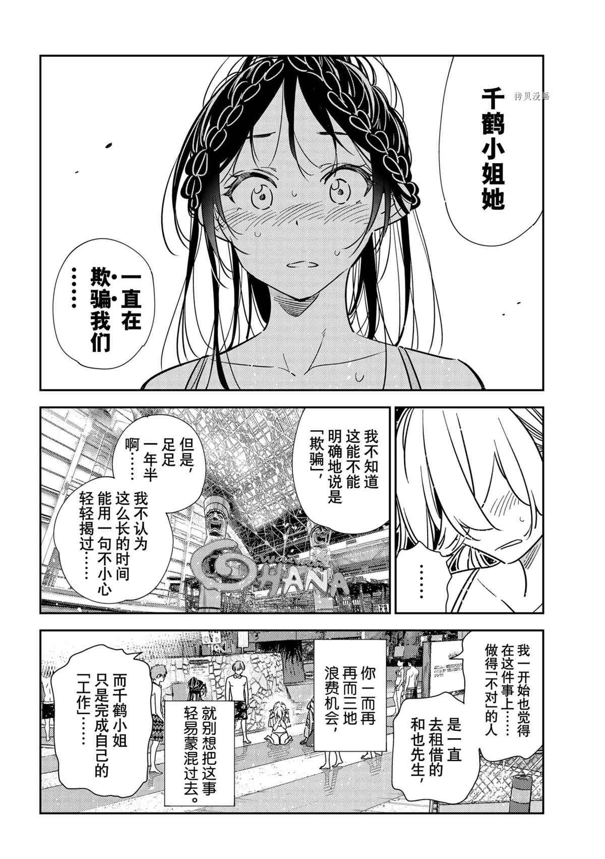 租借女友韩漫全集-第222话无删减无遮挡章节图片 