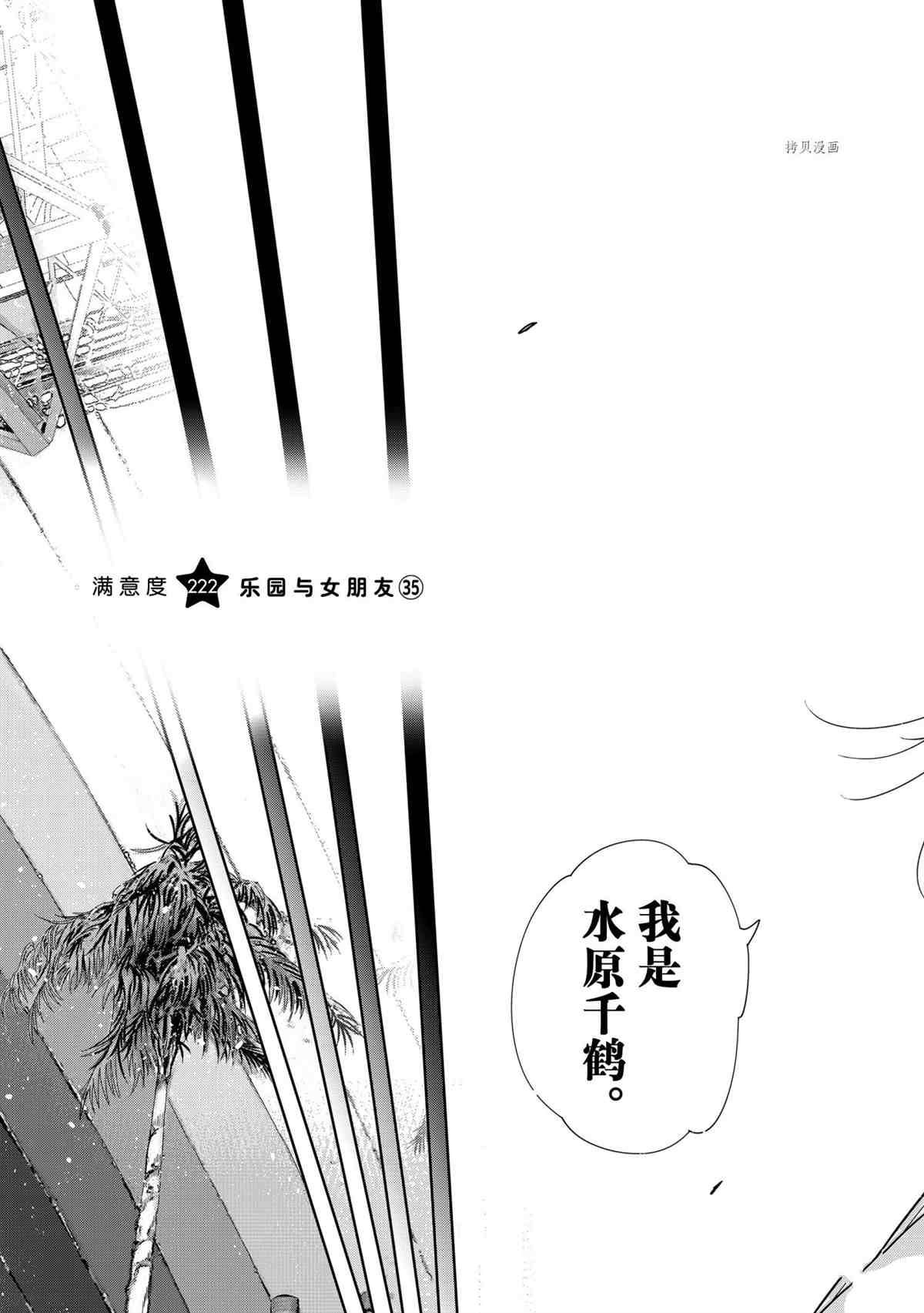 租借女友韩漫全集-第222话无删减无遮挡章节图片 