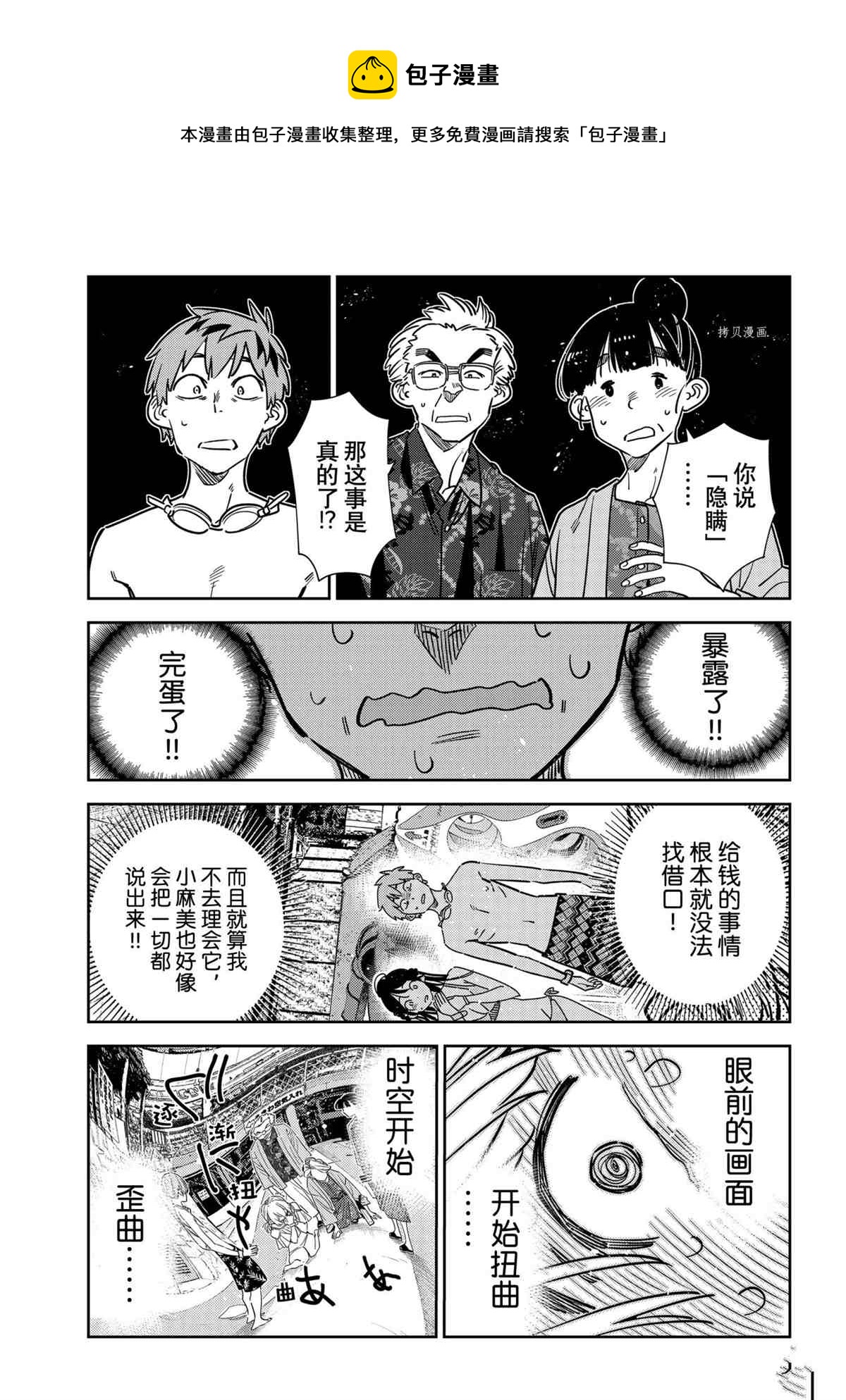租借女友韩漫全集-第222话无删减无遮挡章节图片 