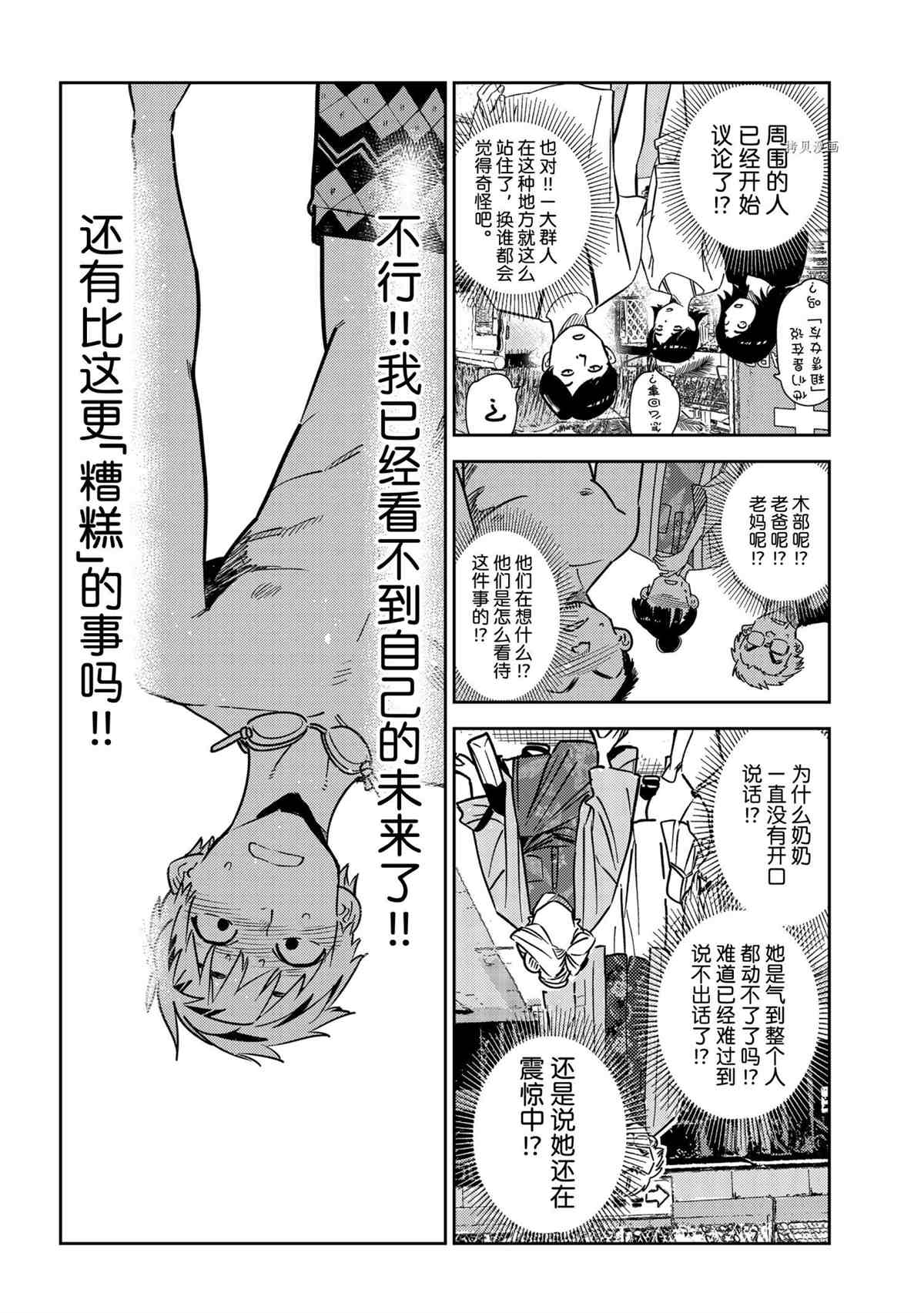租借女友韩漫全集-第222话无删减无遮挡章节图片 