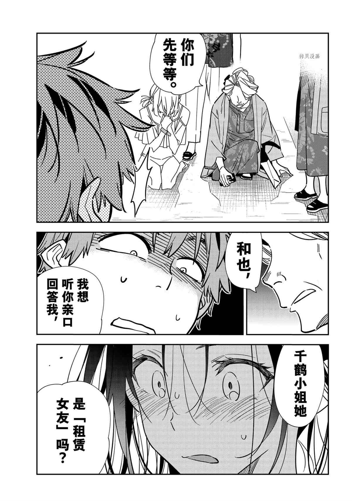 租借女友韩漫全集-第222话无删减无遮挡章节图片 