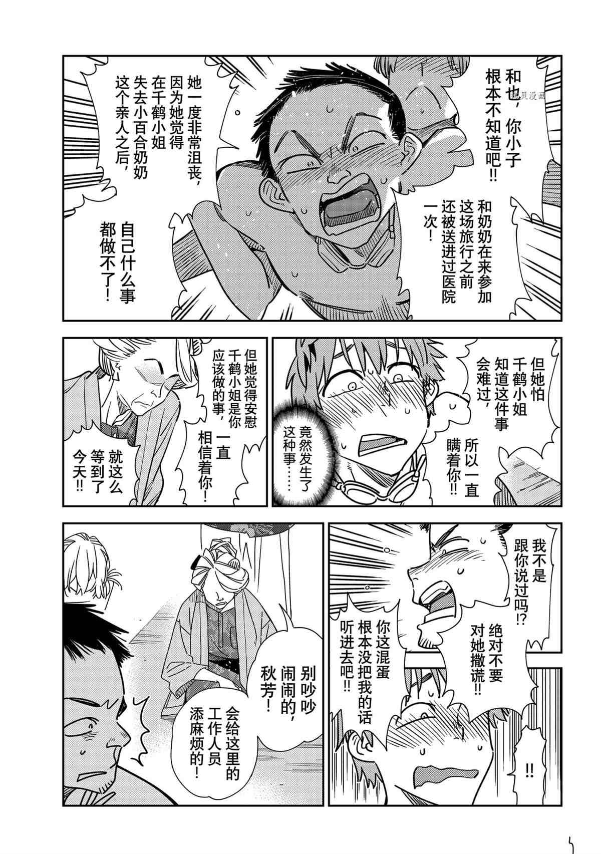租借女友韩漫全集-第223话无删减无遮挡章节图片 