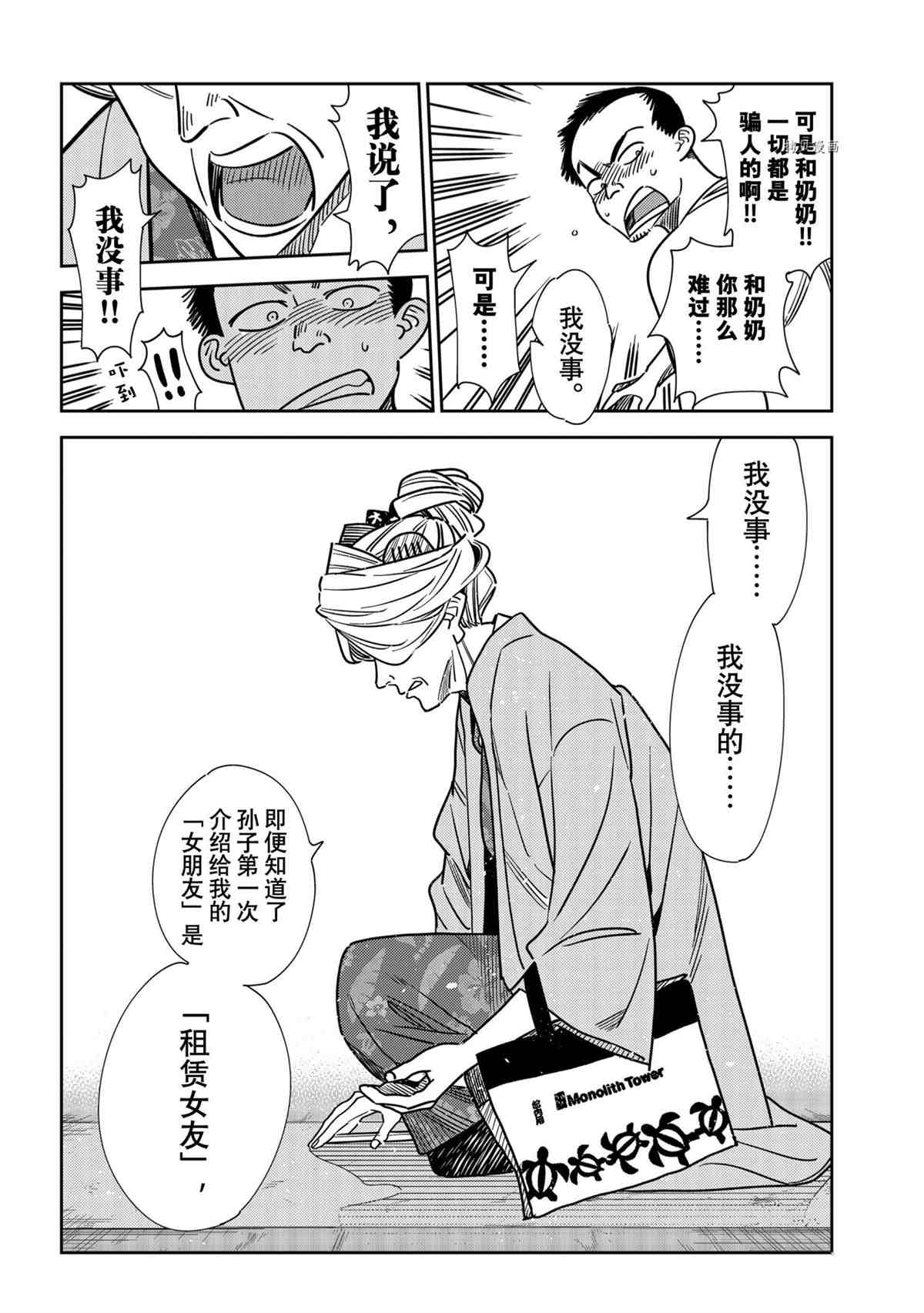 租借女友韩漫全集-第223话无删减无遮挡章节图片 