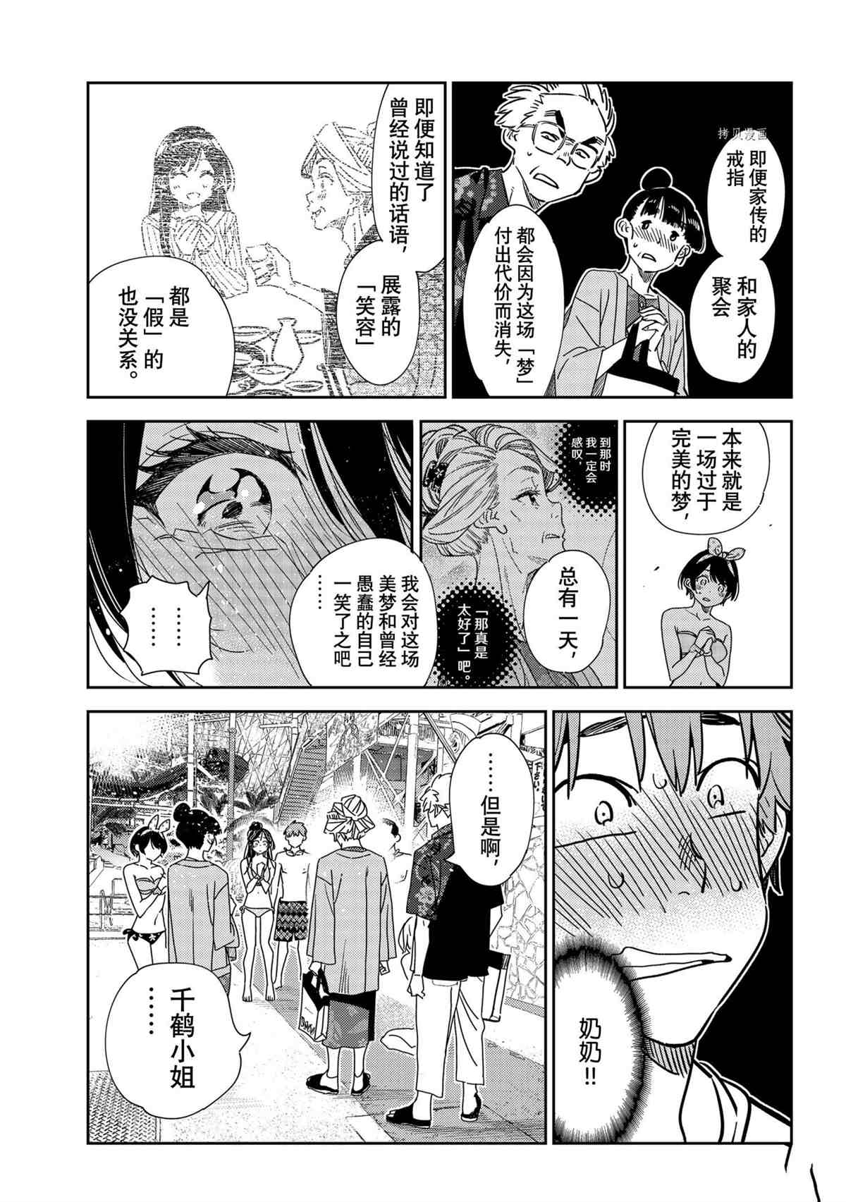 租借女友韩漫全集-第223话无删减无遮挡章节图片 