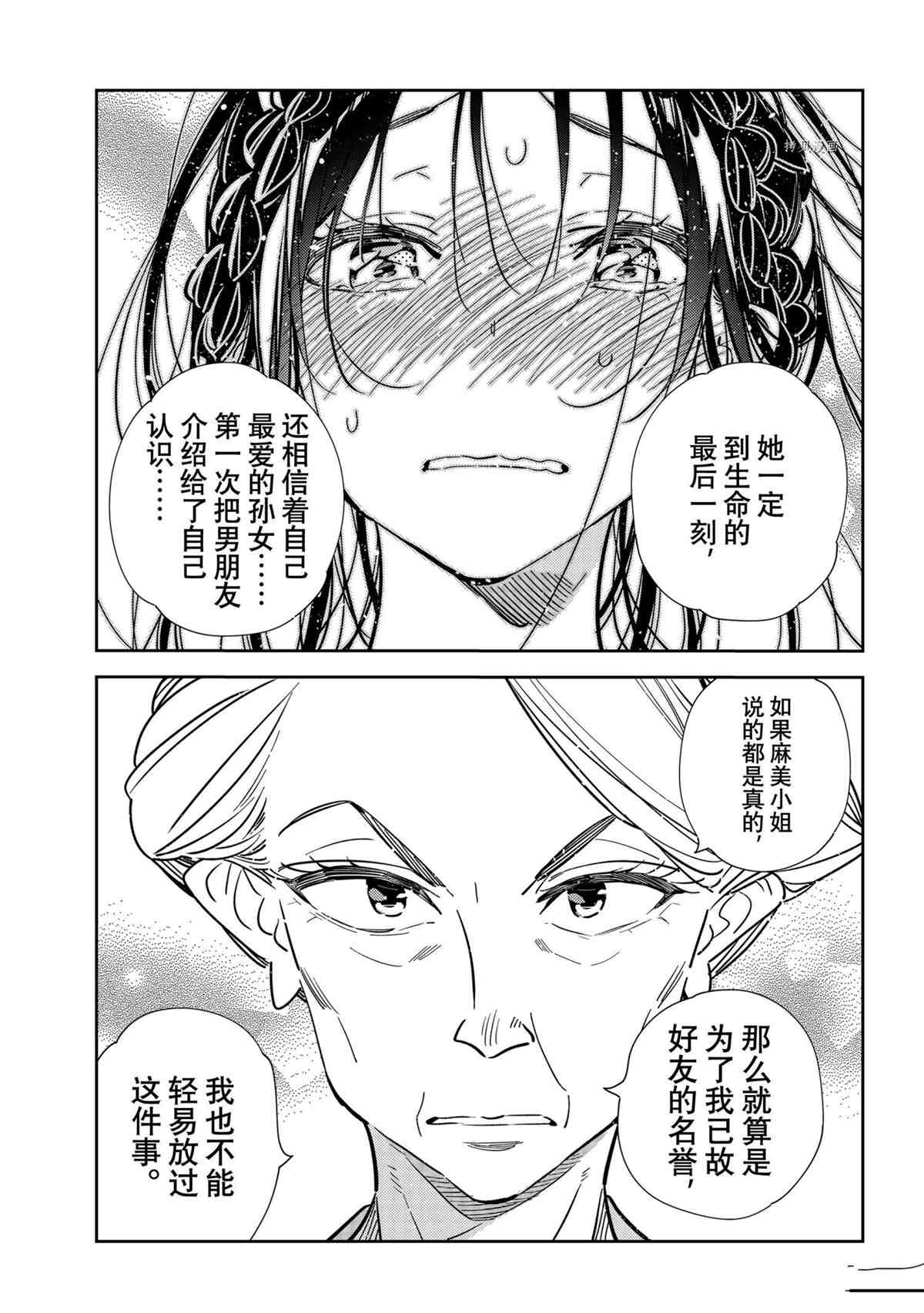 租借女友韩漫全集-第223话无删减无遮挡章节图片 