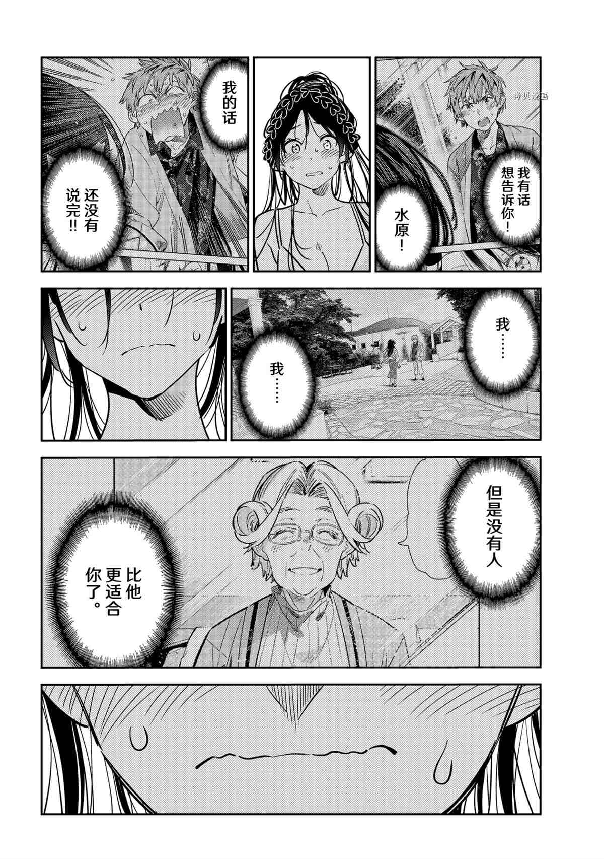 租借女友韩漫全集-第223话无删减无遮挡章节图片 