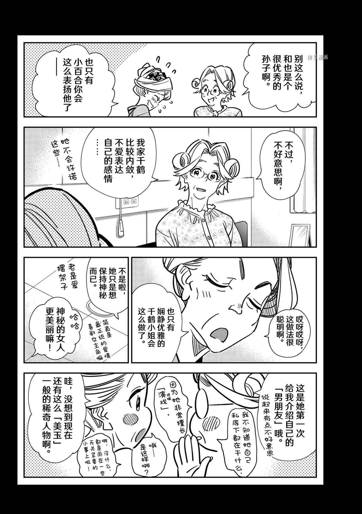 租借女友韩漫全集-第223话无删减无遮挡章节图片 