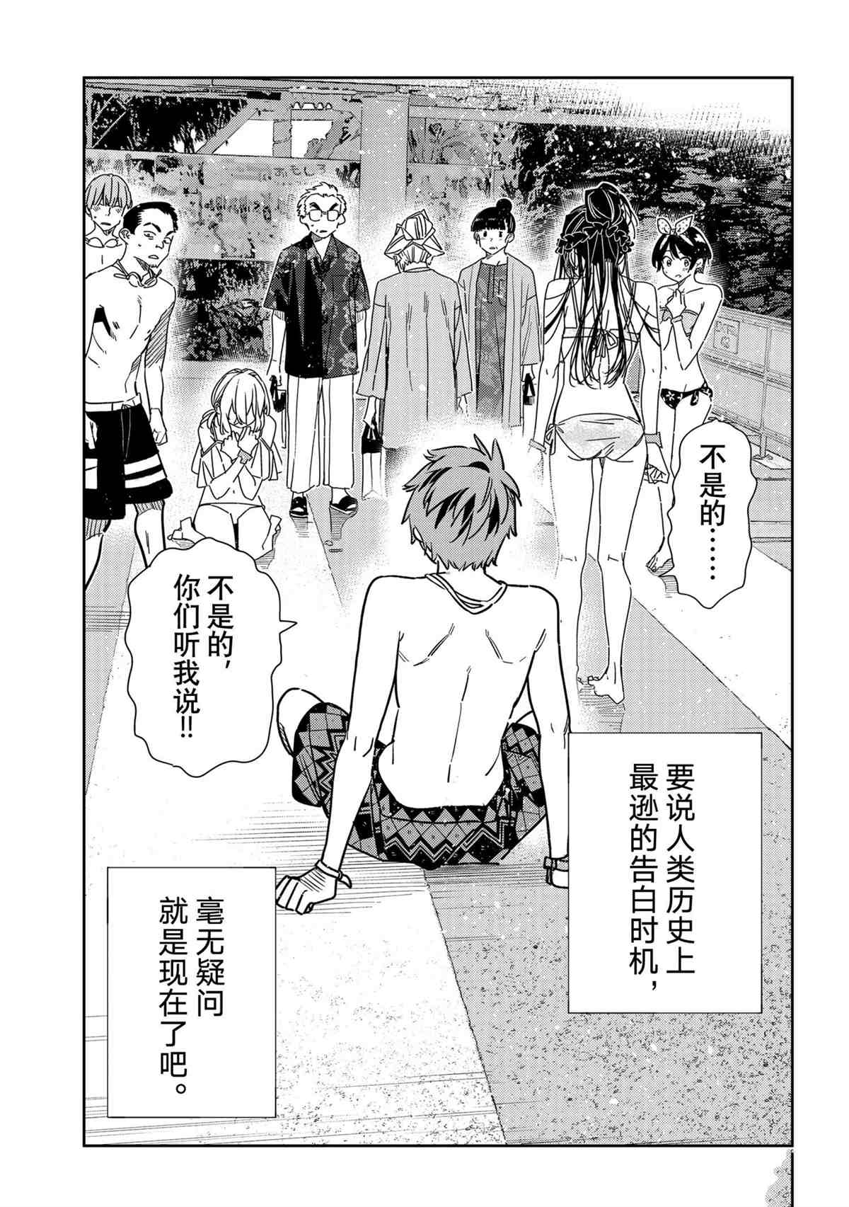 租借女友韩漫全集-第223话无删减无遮挡章节图片 