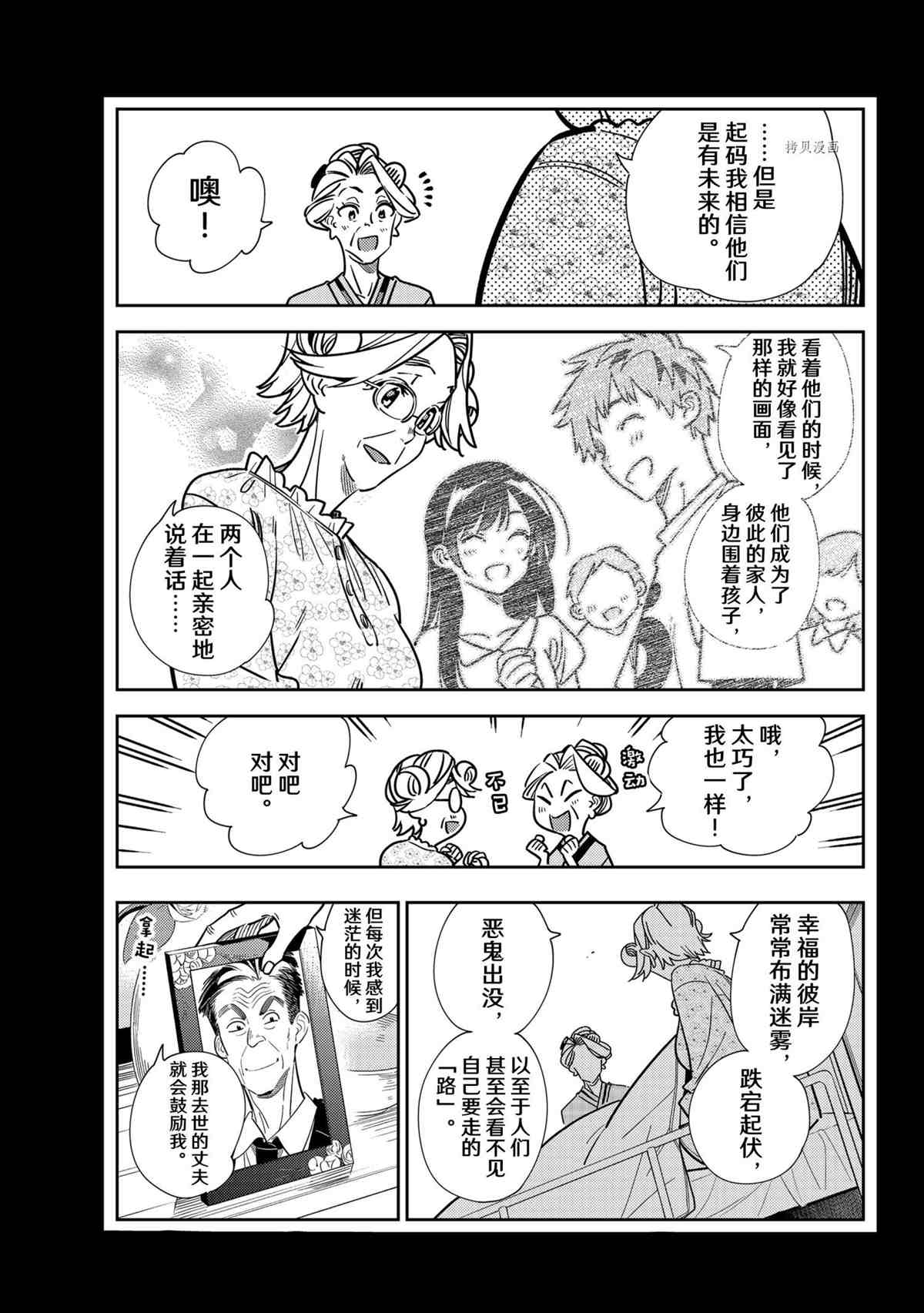 租借女友韩漫全集-第223话无删减无遮挡章节图片 