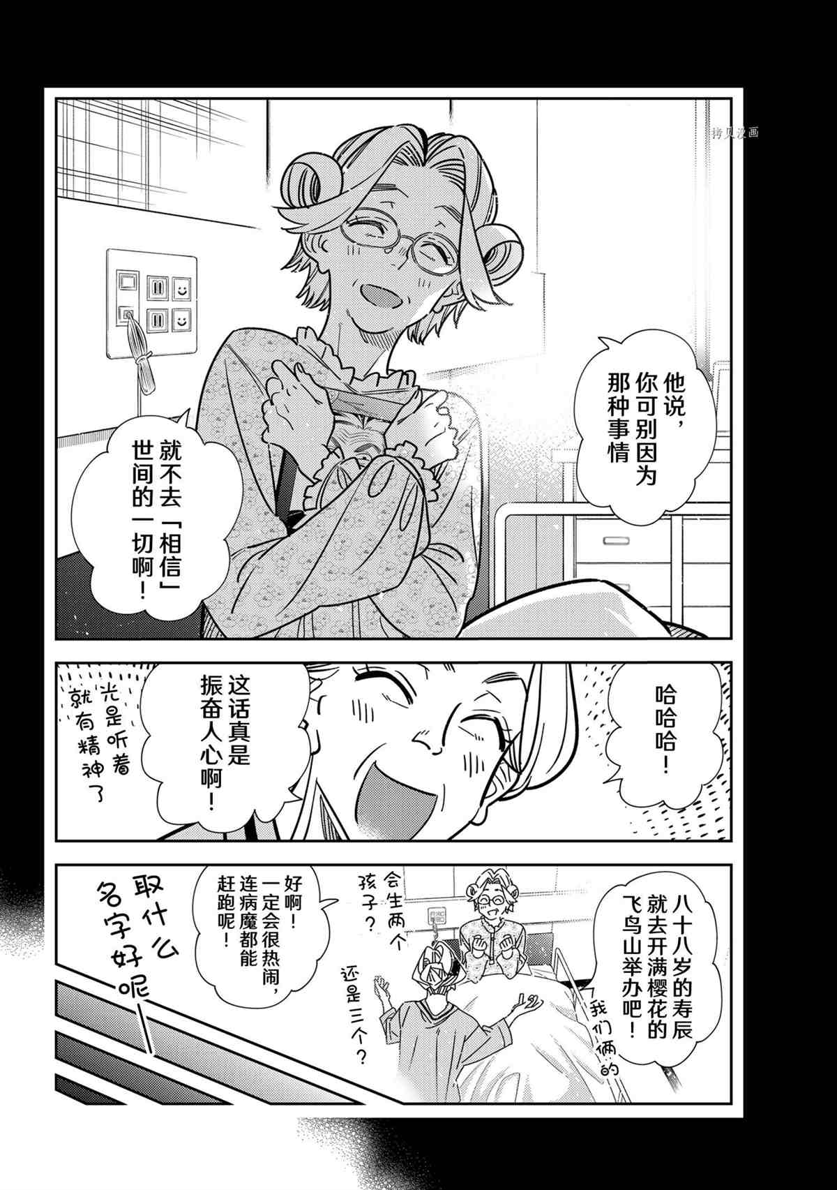 租借女友韩漫全集-第223话无删减无遮挡章节图片 