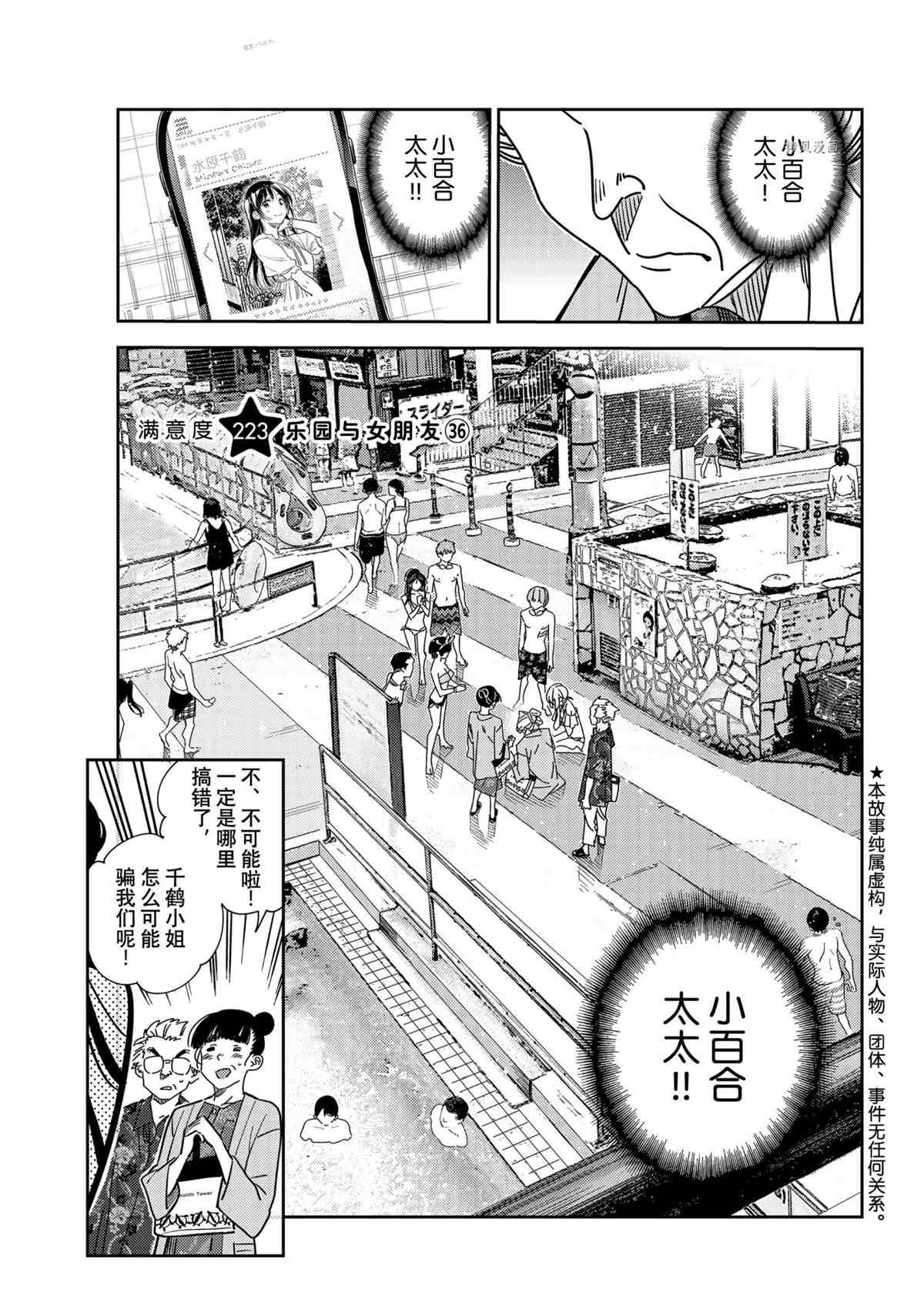 租借女友韩漫全集-第223话无删减无遮挡章节图片 